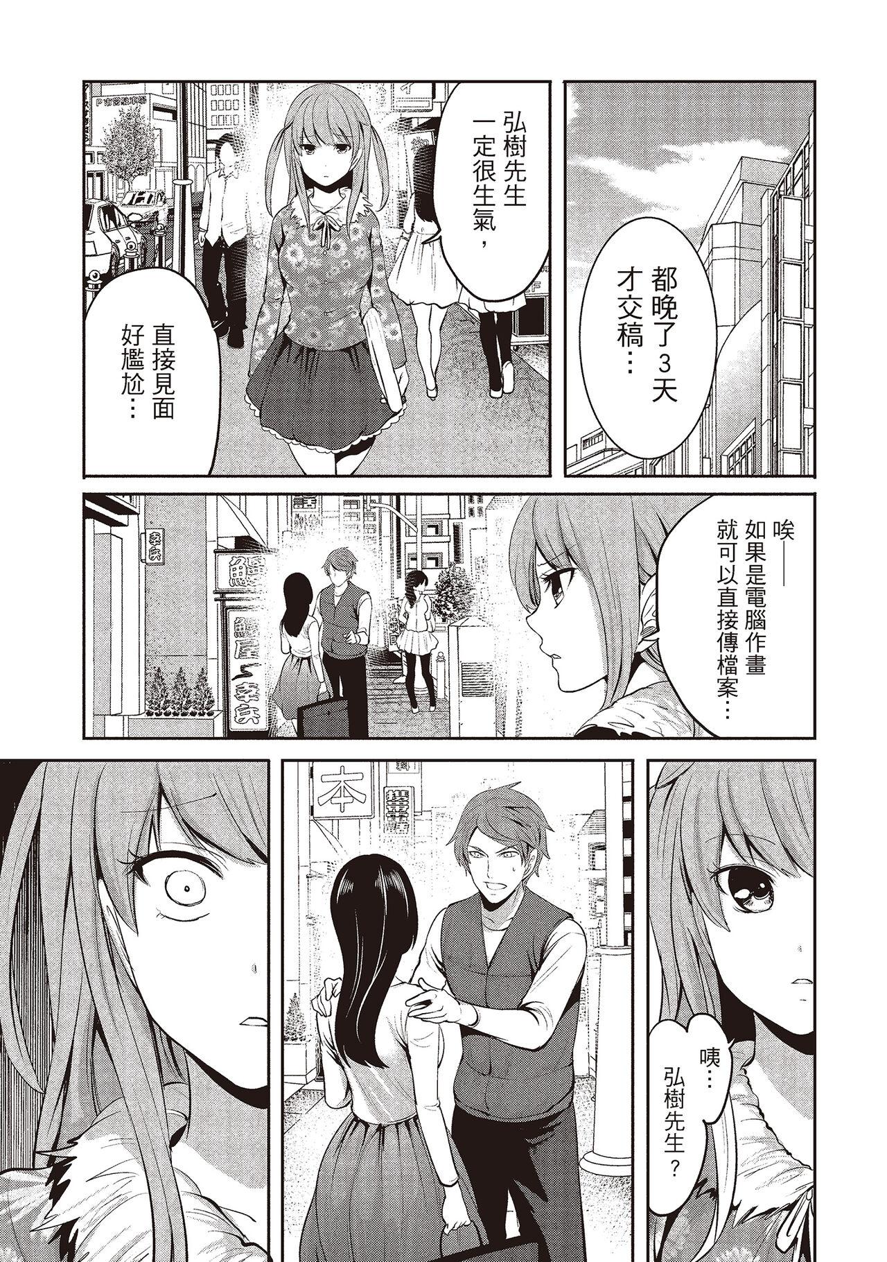 宫原歩 ペンと彼女と甘い罠 2 中国翻訳-第1章-图片121