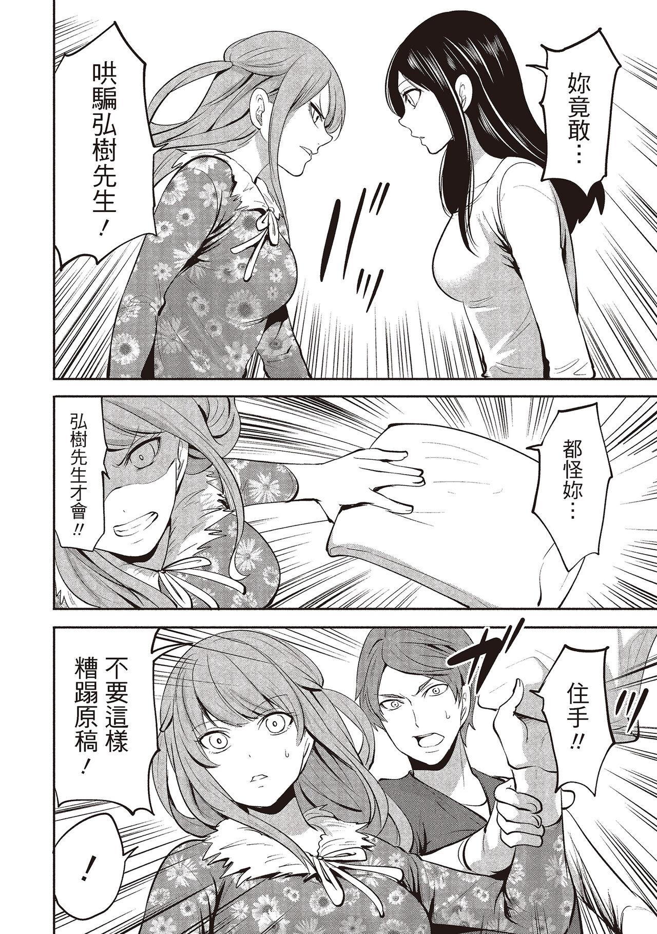 宫原歩 ペンと彼女と甘い罠 2 中国翻訳-第1章-图片124