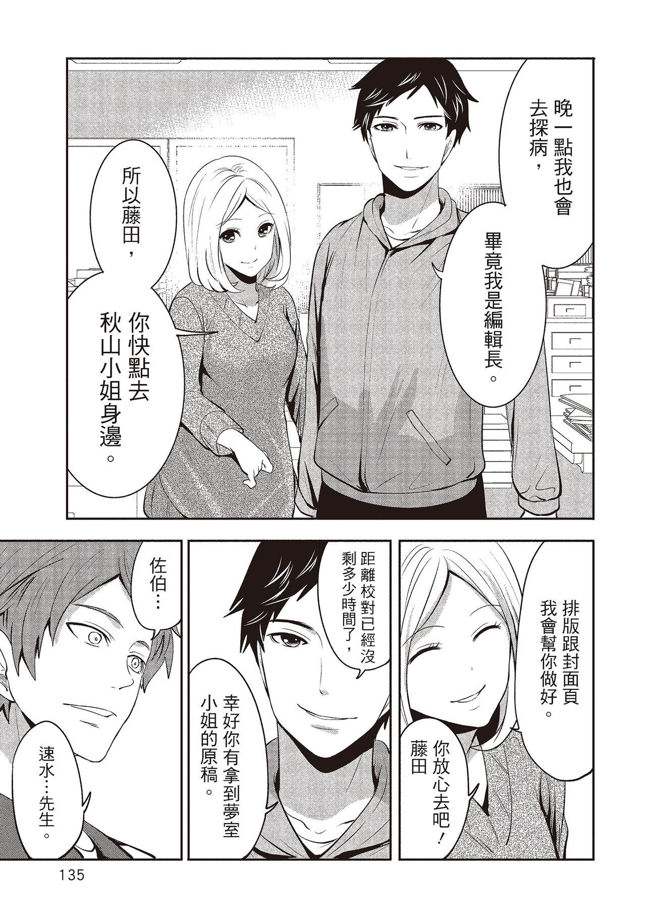 宫原歩 ペンと彼女と甘い罠 2 中国翻訳-第1章-图片135