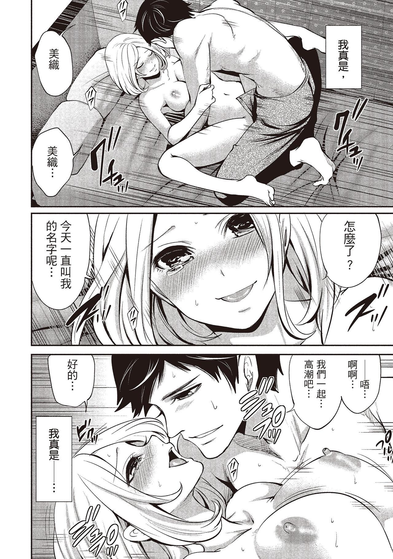 宫原歩 ペンと彼女と甘い罠 2 中国翻訳-第1章-图片14