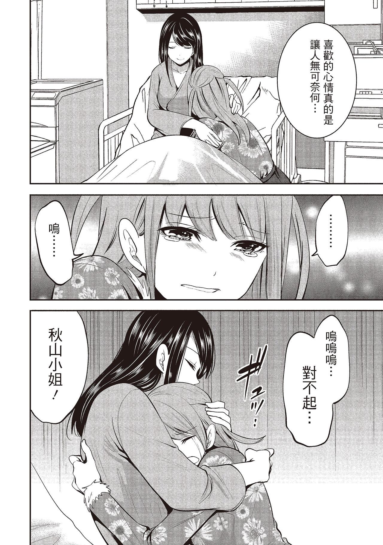 宫原歩 ペンと彼女と甘い罠 2 中国翻訳-第1章-图片142