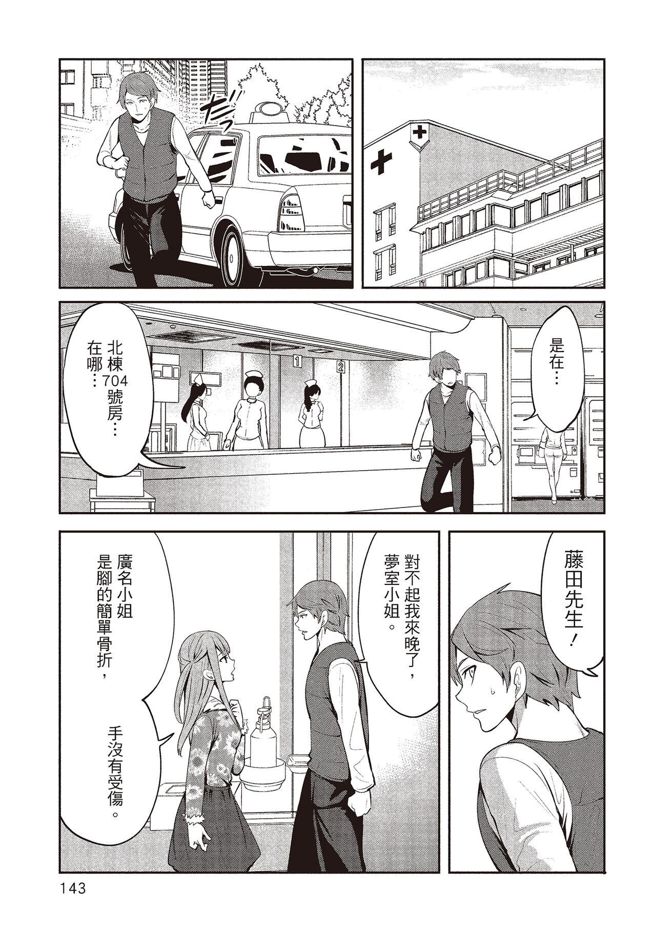 宫原歩 ペンと彼女と甘い罠 2 中国翻訳-第1章-图片143