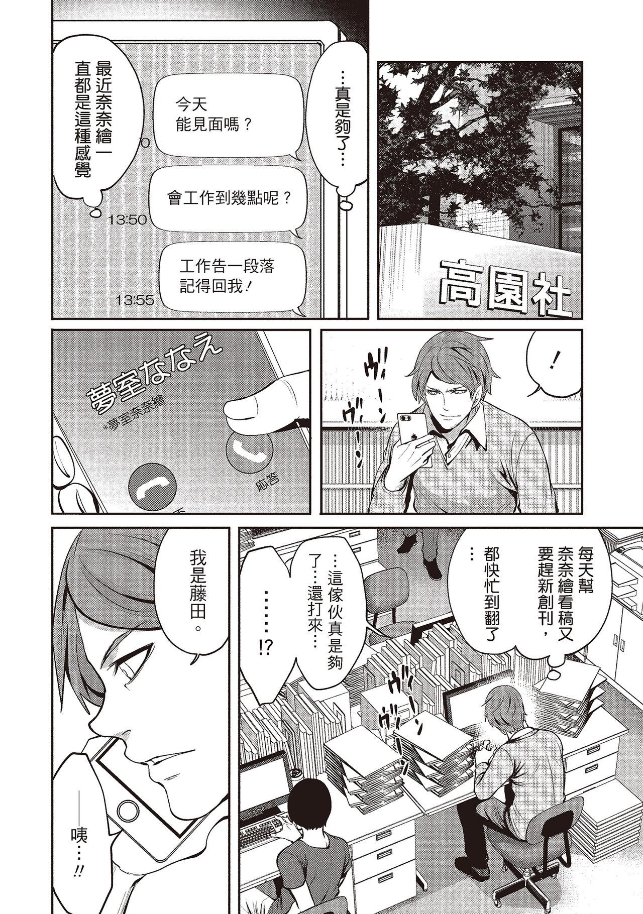 宫原歩 ペンと彼女と甘い罠 2 中国翻訳-第1章-图片16