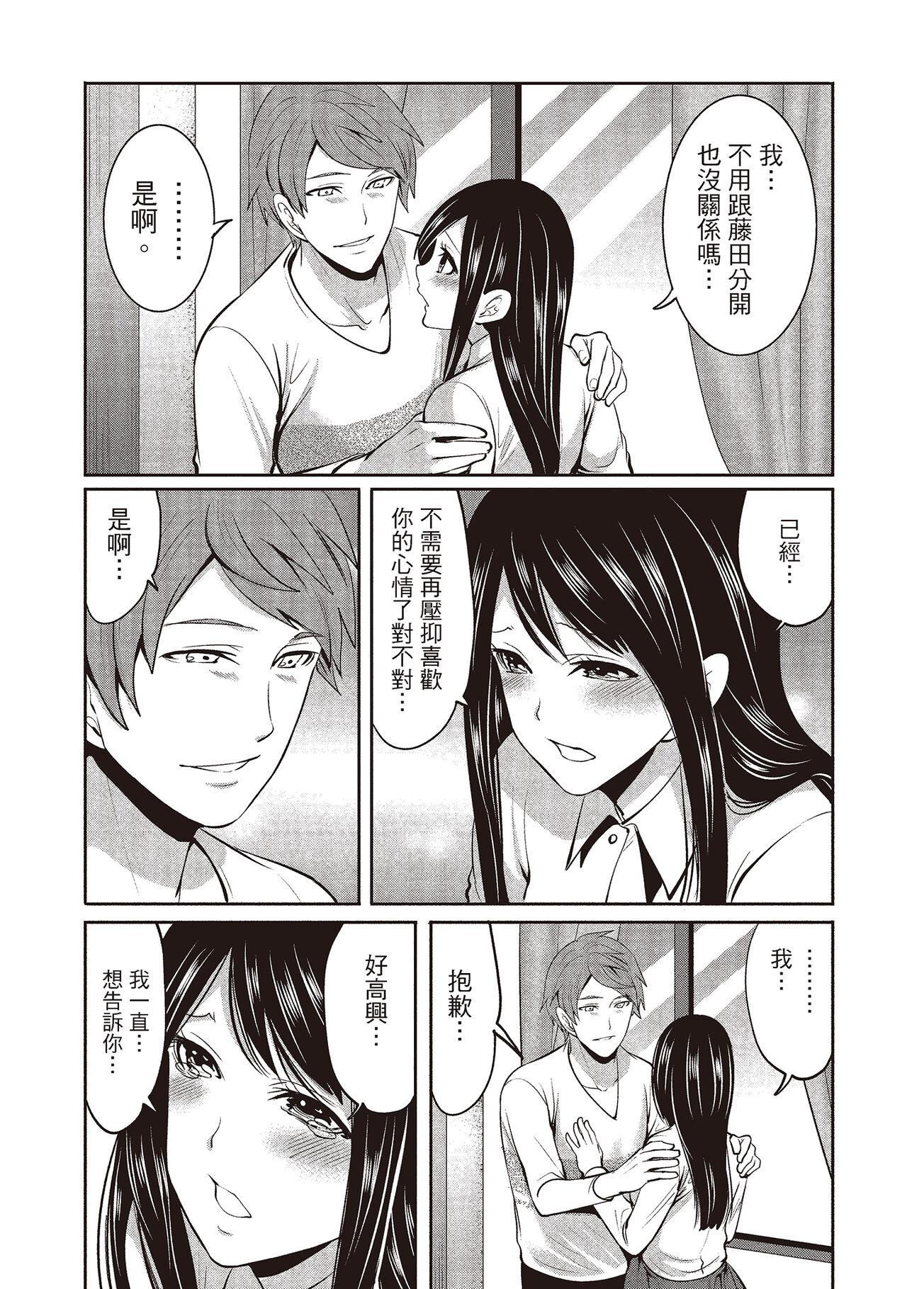 宫原歩 ペンと彼女と甘い罠 2 中国翻訳-第1章-图片169