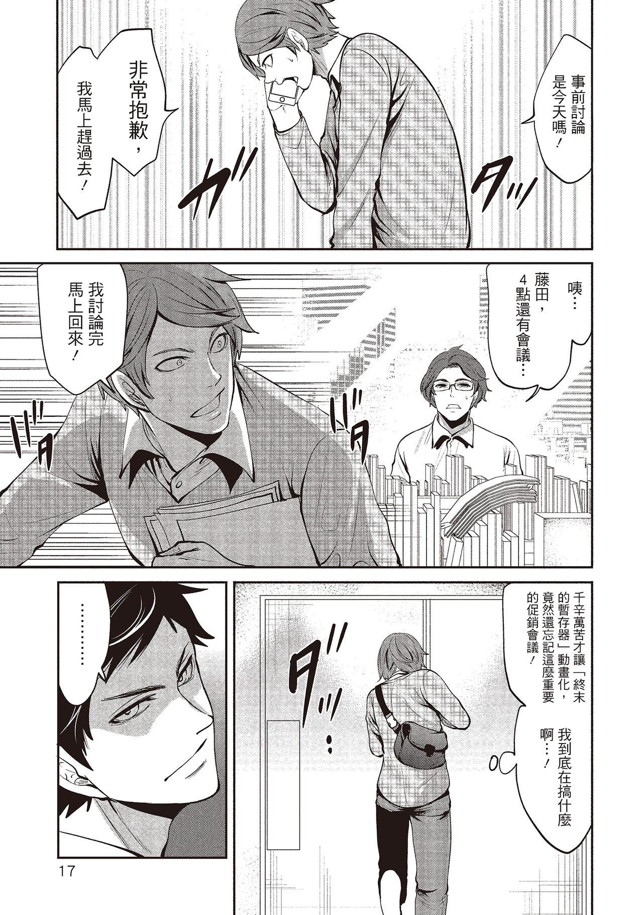 宫原歩 ペンと彼女と甘い罠 2 中国翻訳-第1章-图片17