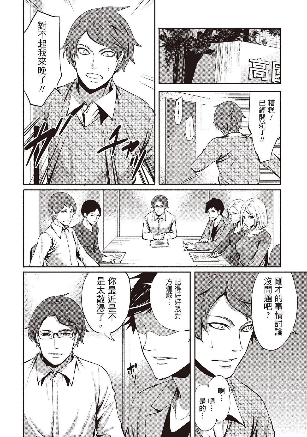 宫原歩 ペンと彼女と甘い罠 2 中国翻訳-第1章-图片18