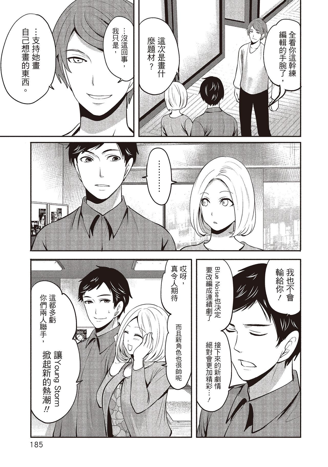 宫原歩 ペンと彼女と甘い罠 2 中国翻訳-第1章-图片185