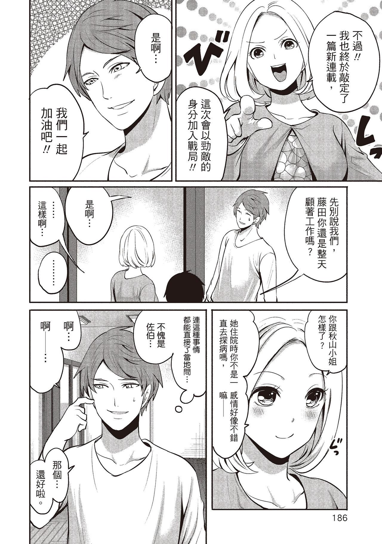 宫原歩 ペンと彼女と甘い罠 2 中国翻訳-第1章-图片186