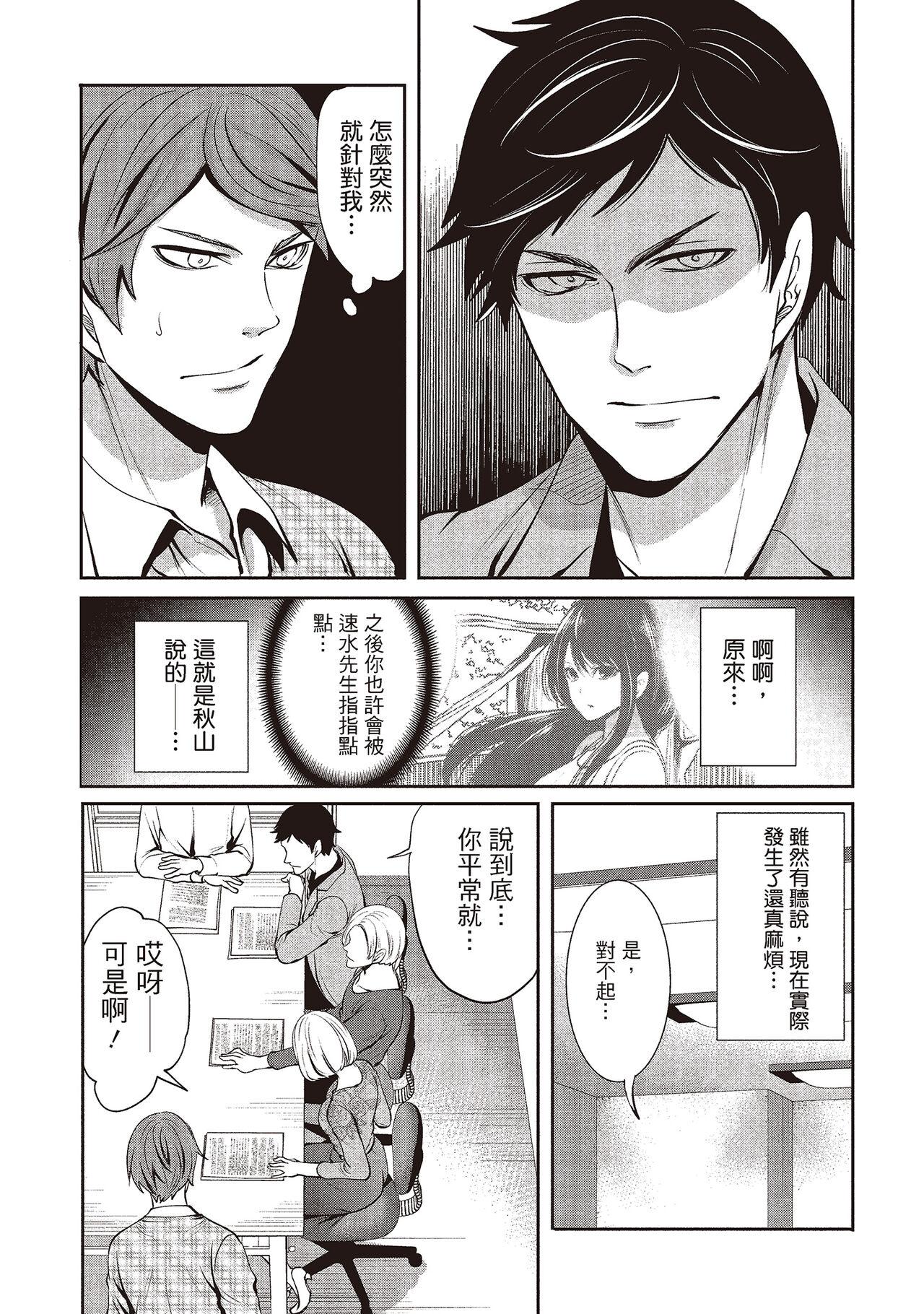 宫原歩 ペンと彼女と甘い罠 2 中国翻訳-第1章-图片19