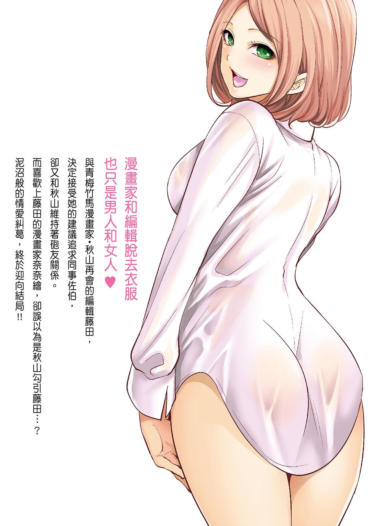 宫原歩 ペンと彼女と甘い罠 2 中国翻訳-第1章-图片195