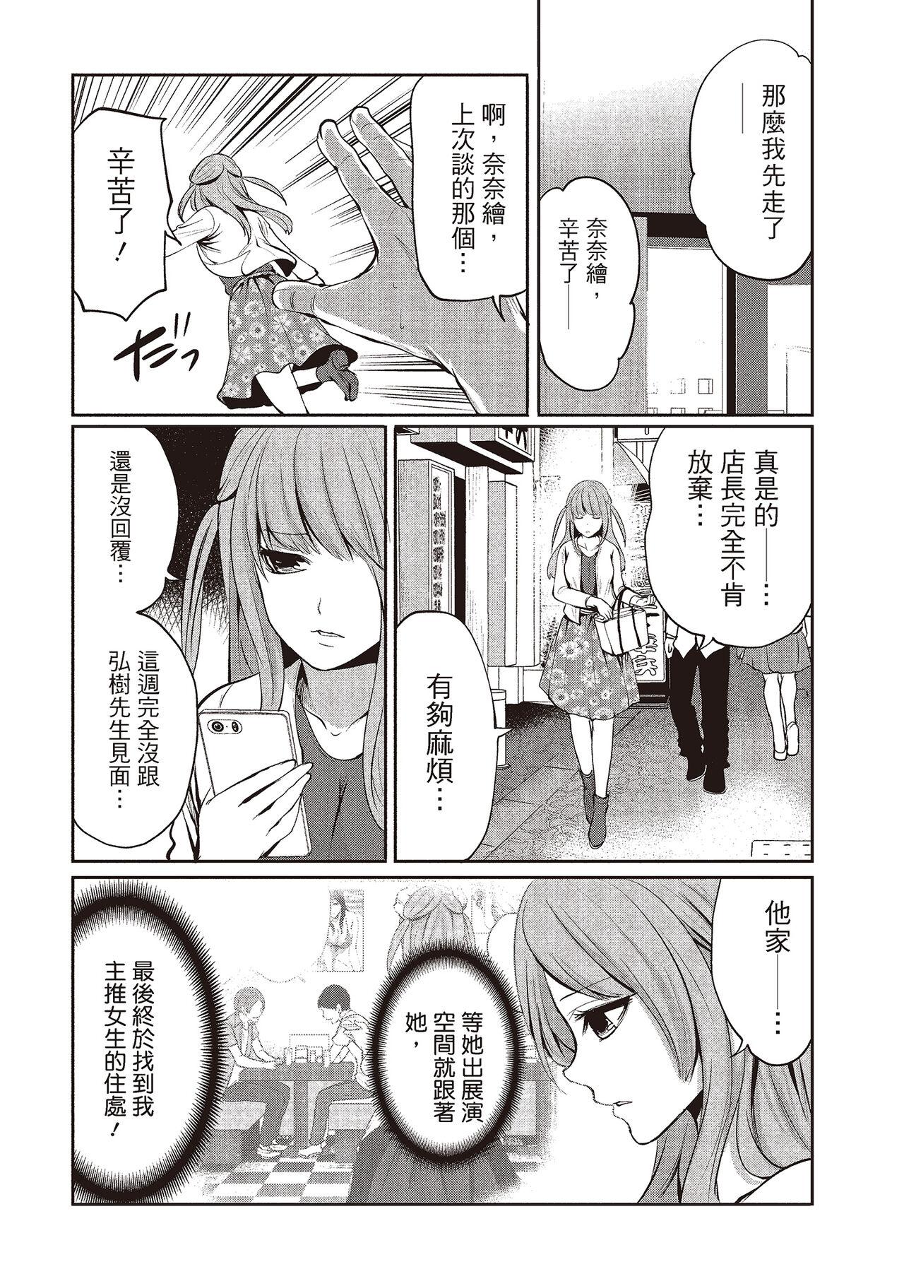 宫原歩 ペンと彼女と甘い罠 2 中国翻訳-第1章-图片22