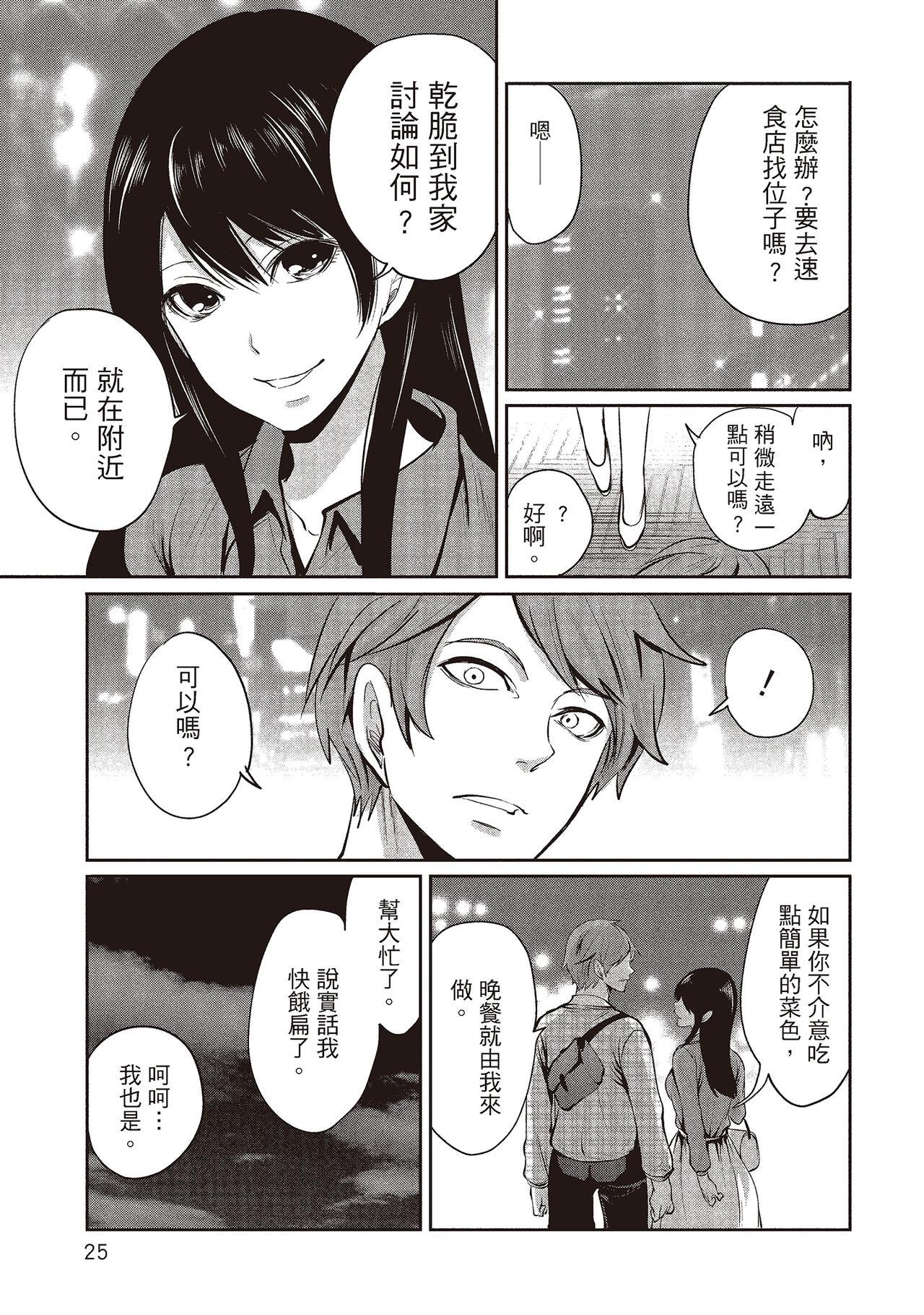 宫原歩 ペンと彼女と甘い罠 2 中国翻訳-第1章-图片25