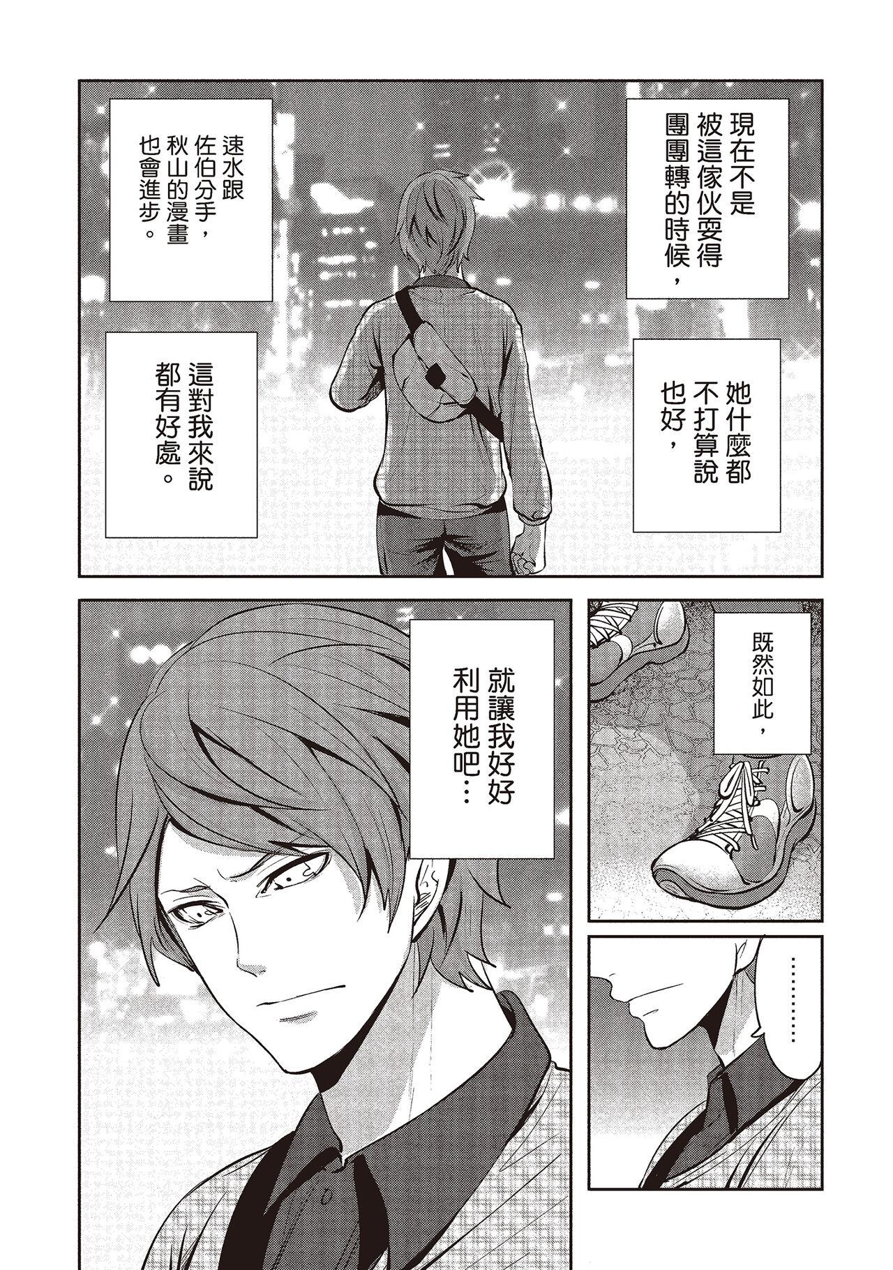 宫原歩 ペンと彼女と甘い罠 2 中国翻訳-第1章-图片45