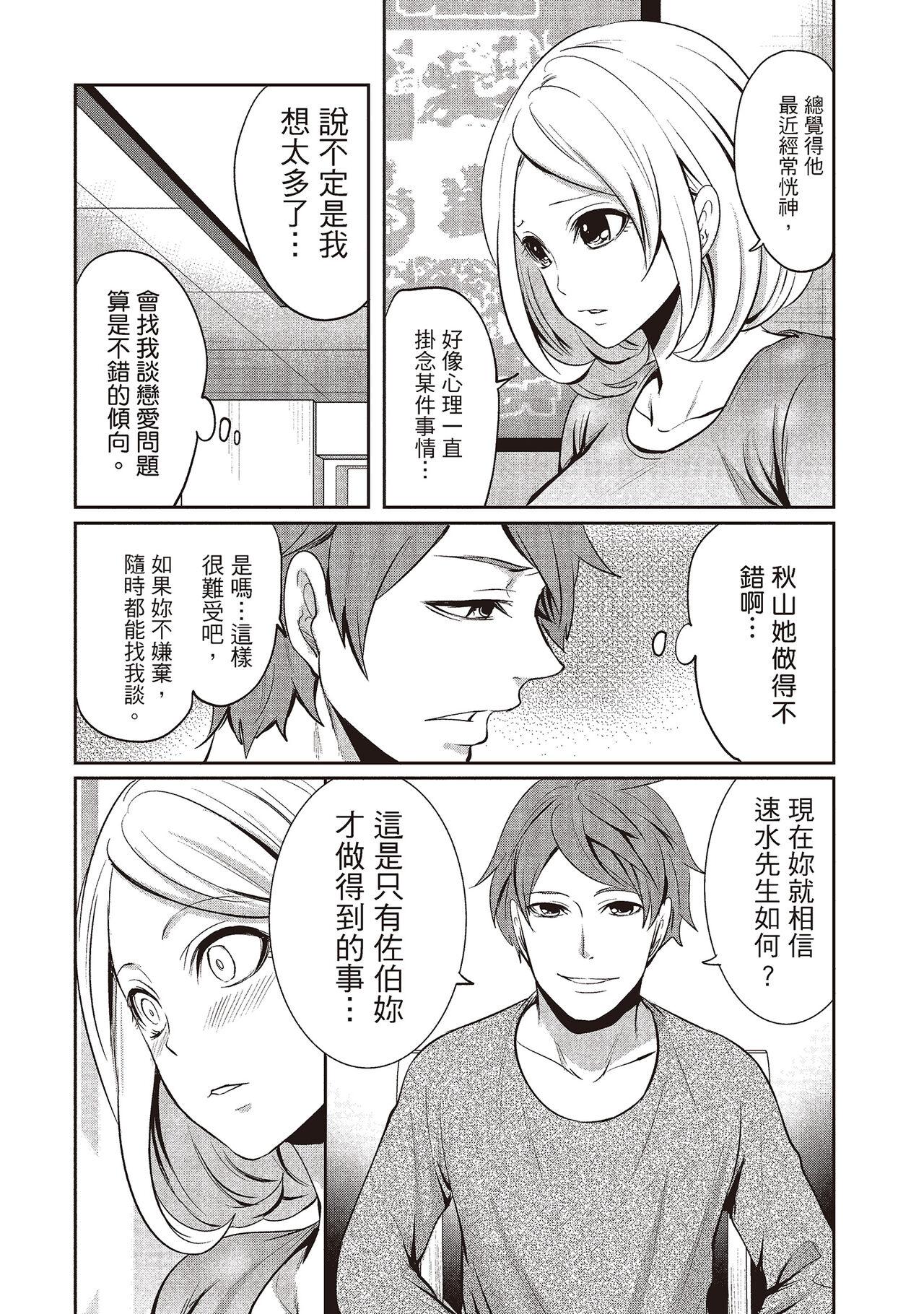 宫原歩 ペンと彼女と甘い罠 2 中国翻訳-第1章-图片50