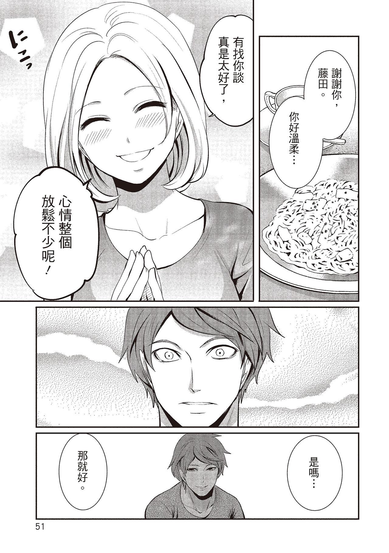 宫原歩 ペンと彼女と甘い罠 2 中国翻訳-第1章-图片51