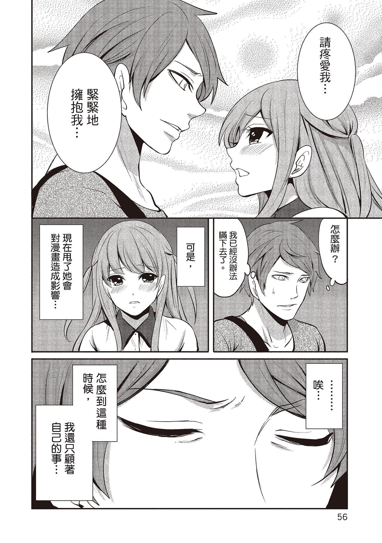 宫原歩 ペンと彼女と甘い罠 2 中国翻訳-第1章-图片56