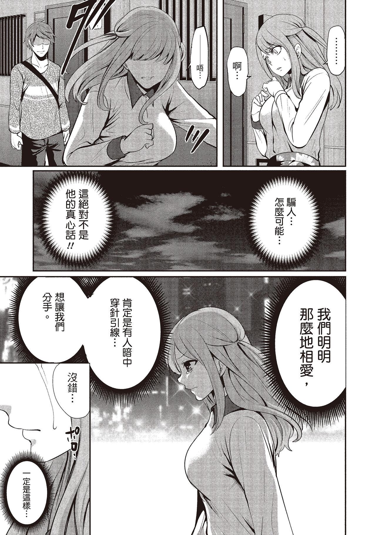 宫原歩 ペンと彼女と甘い罠 2 中国翻訳-第1章-图片61