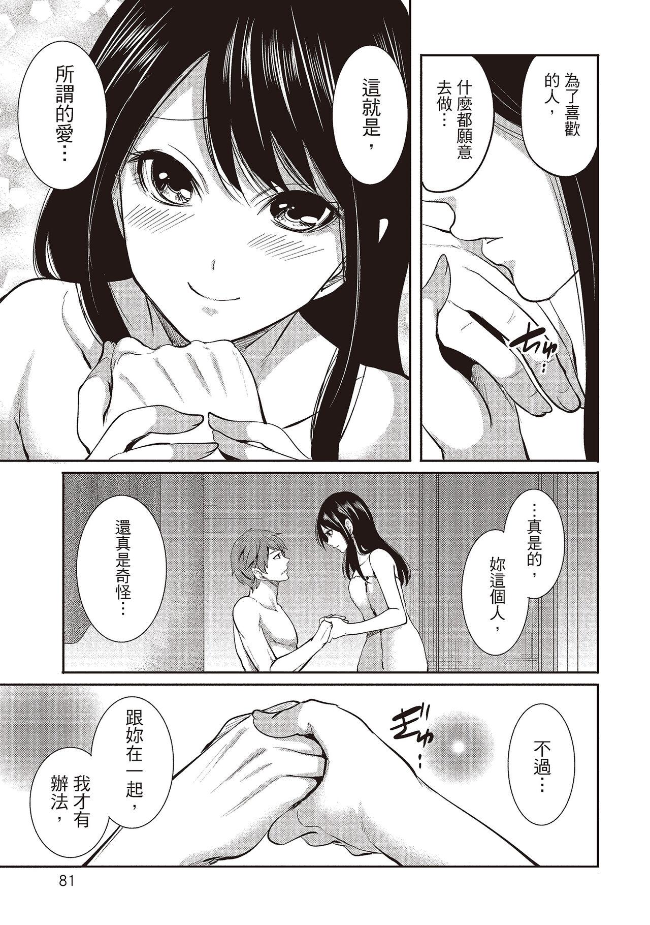 宫原歩 ペンと彼女と甘い罠 2 中国翻訳-第1章-图片81