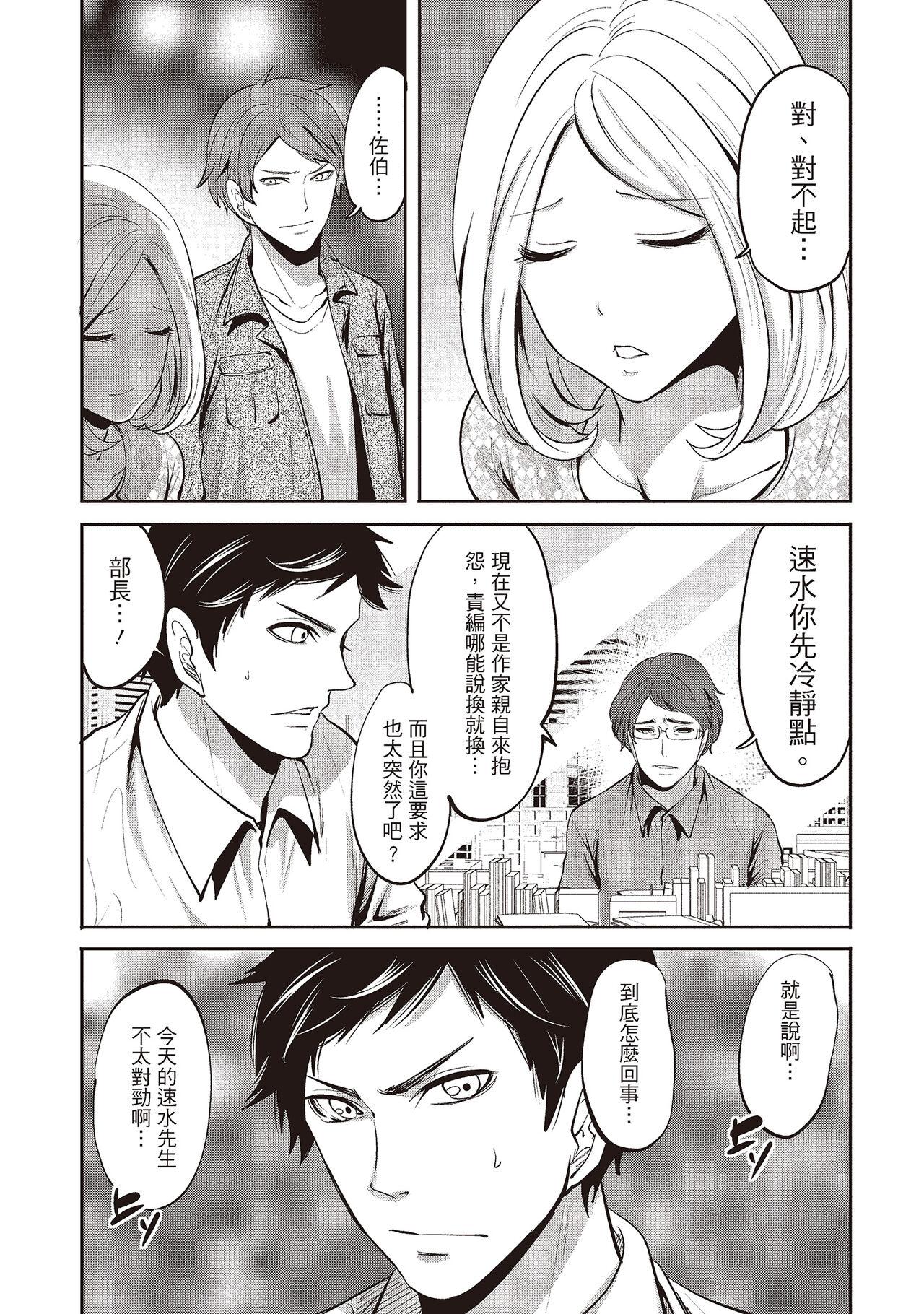 宫原歩 ペンと彼女と甘い罠 2 中国翻訳-第1章-图片87