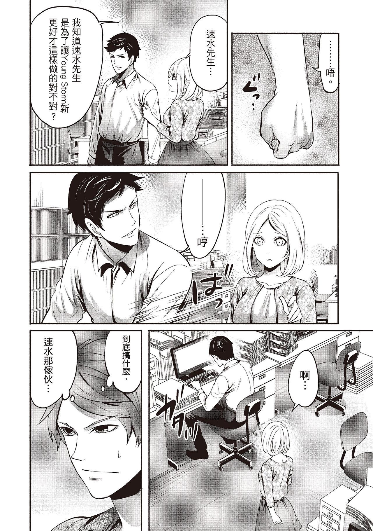 宫原歩 ペンと彼女と甘い罠 2 中国翻訳-第1章-图片88