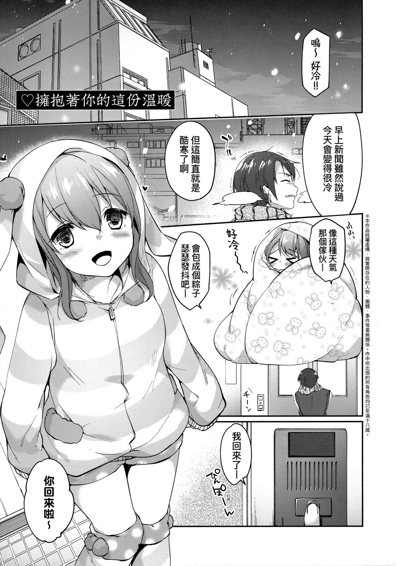 井藤ななみ Like a LOVEDOLL 〜だから、なんでもシてあげる〜 中国翻訳-第1章-图片116