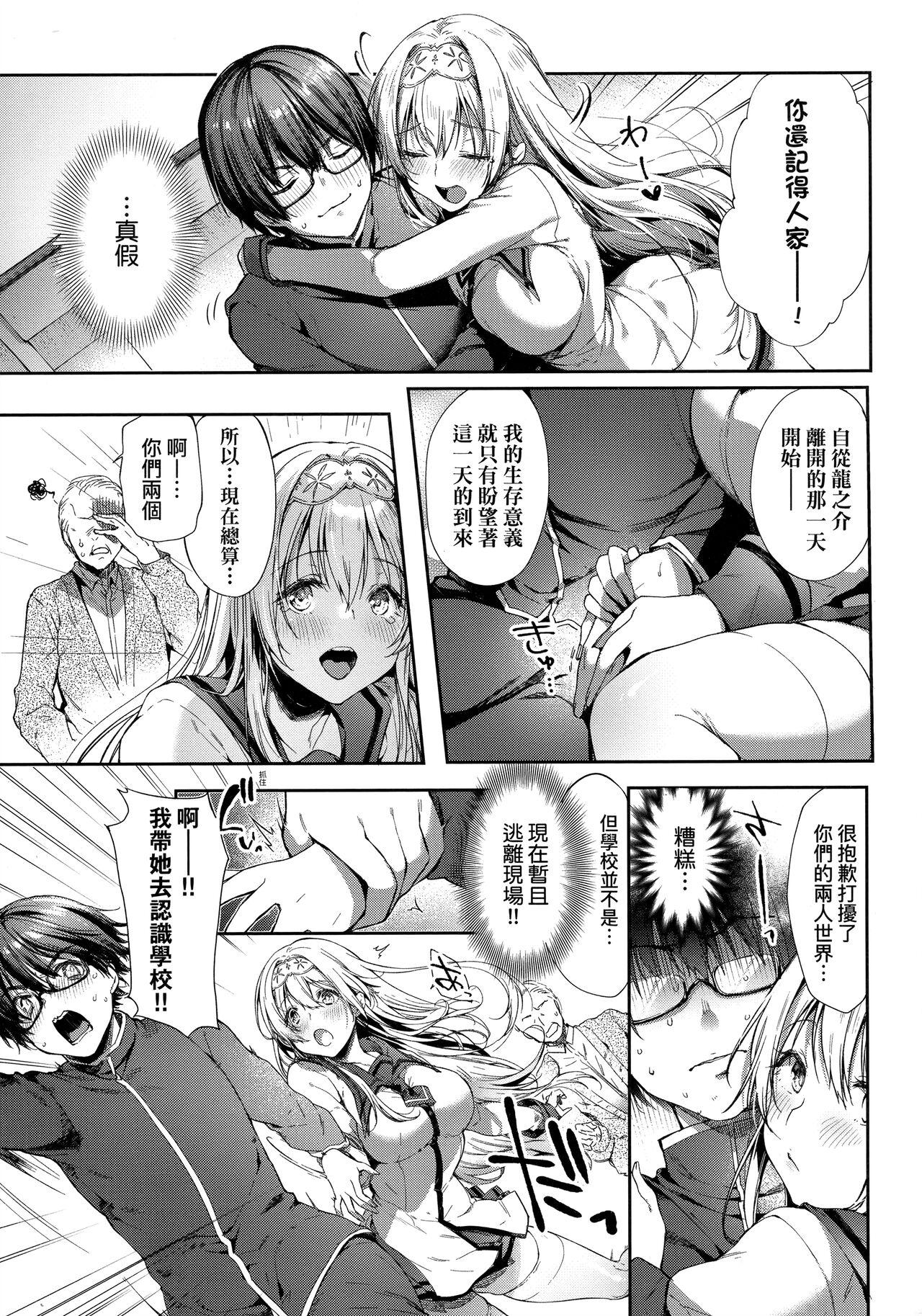 井藤ななみ Like a LOVEDOLL 〜だから、なんでもシてあげる〜 中国翻訳-第1章-图片12