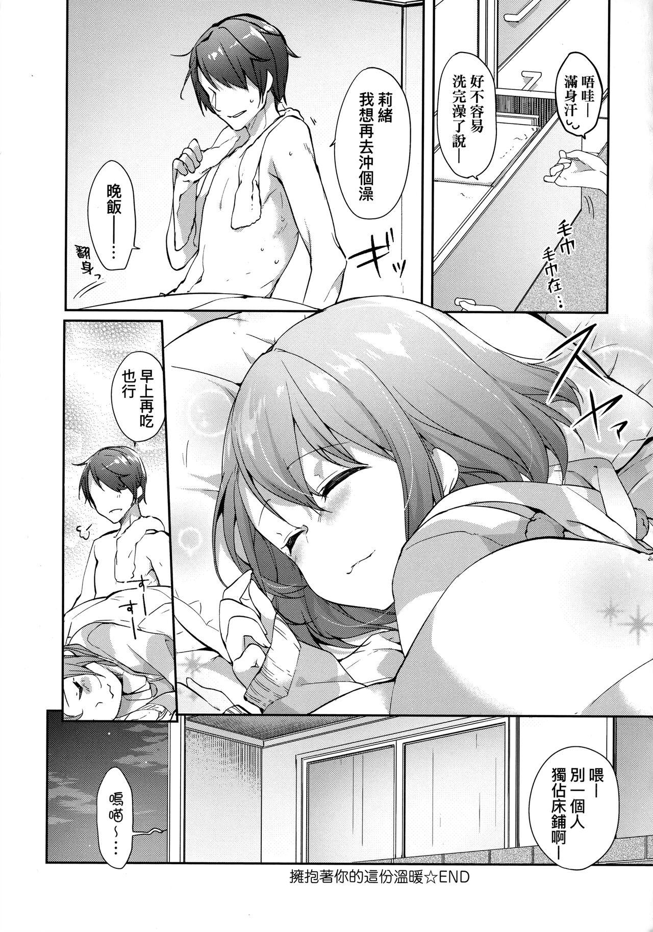 井藤ななみ Like a LOVEDOLL 〜だから、なんでもシてあげる〜 中国翻訳-第1章-图片134