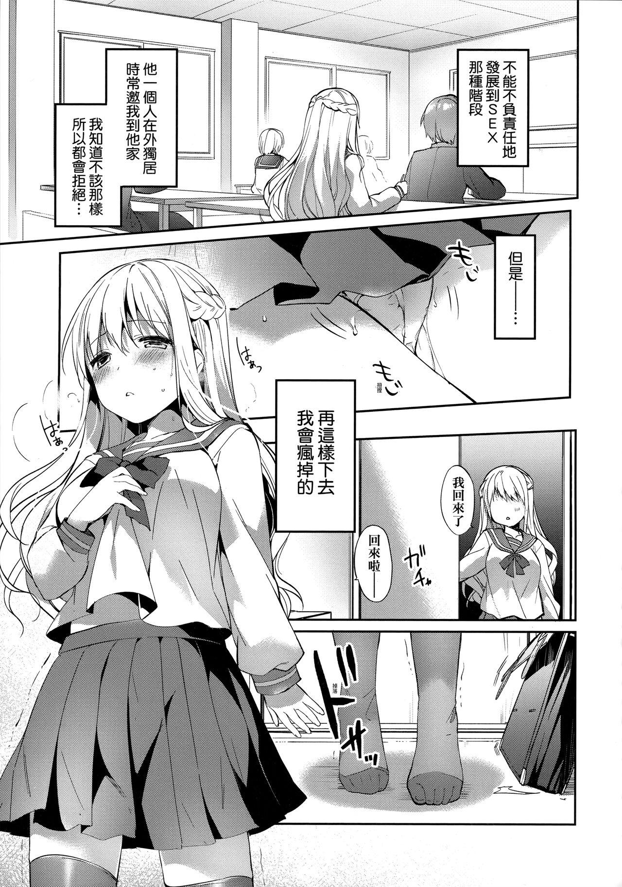 井藤ななみ Like a LOVEDOLL 〜だから、なんでもシてあげる〜 中国翻訳-第1章-图片138