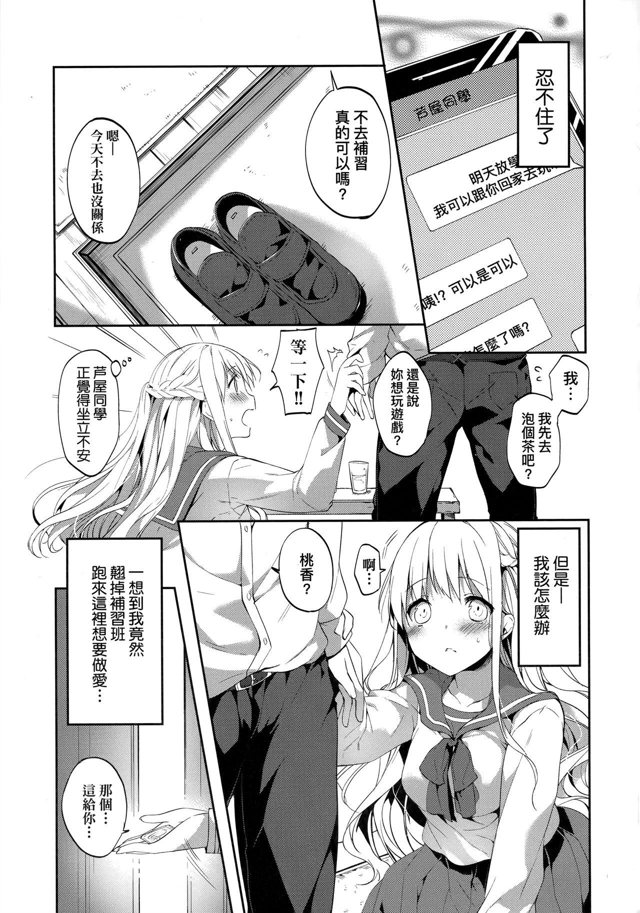 井藤ななみ Like a LOVEDOLL 〜だから、なんでもシてあげる〜 中国翻訳-第1章-图片142