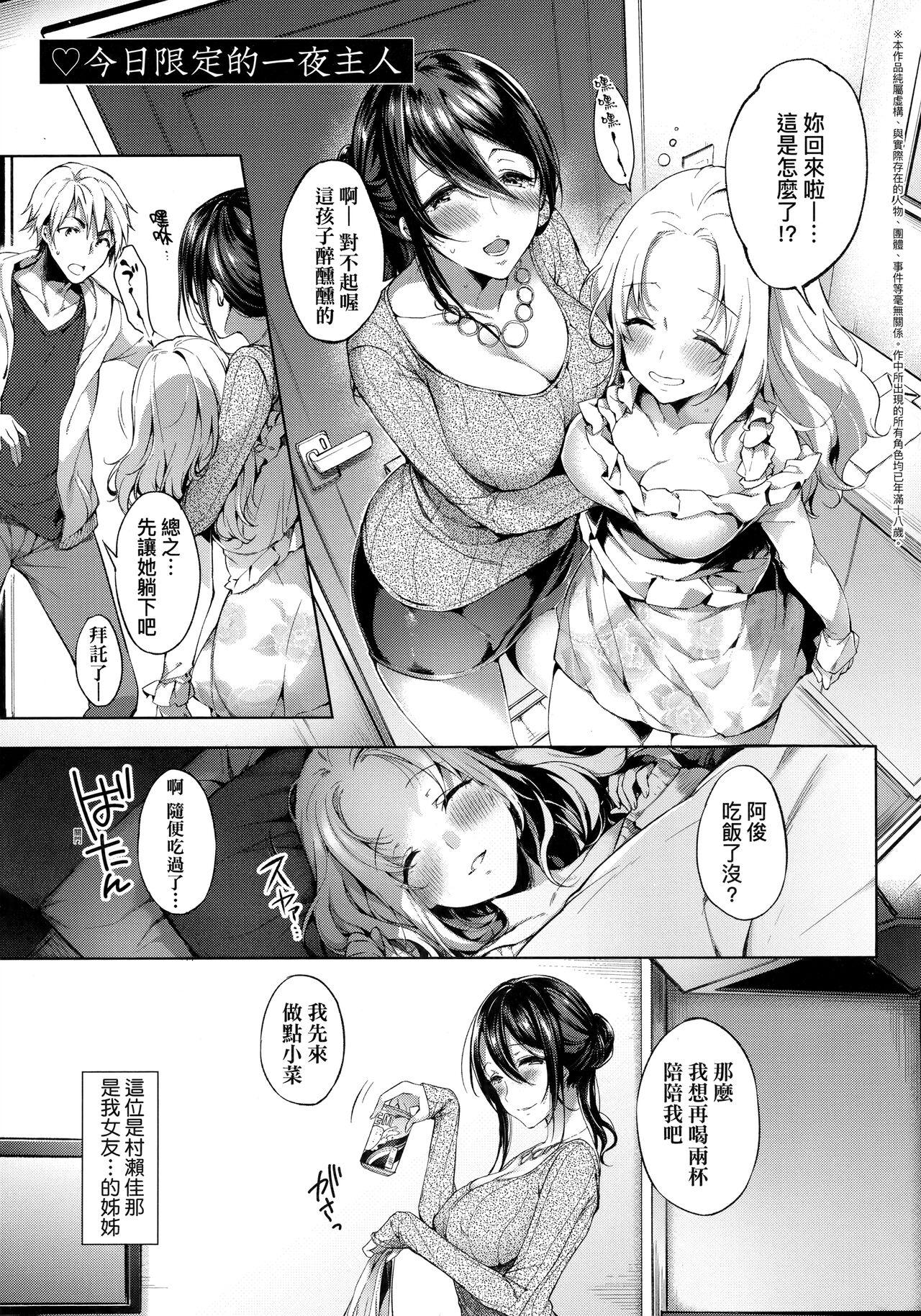 井藤ななみ Like a LOVEDOLL 〜だから、なんでもシてあげる〜 中国翻訳-第1章-图片156