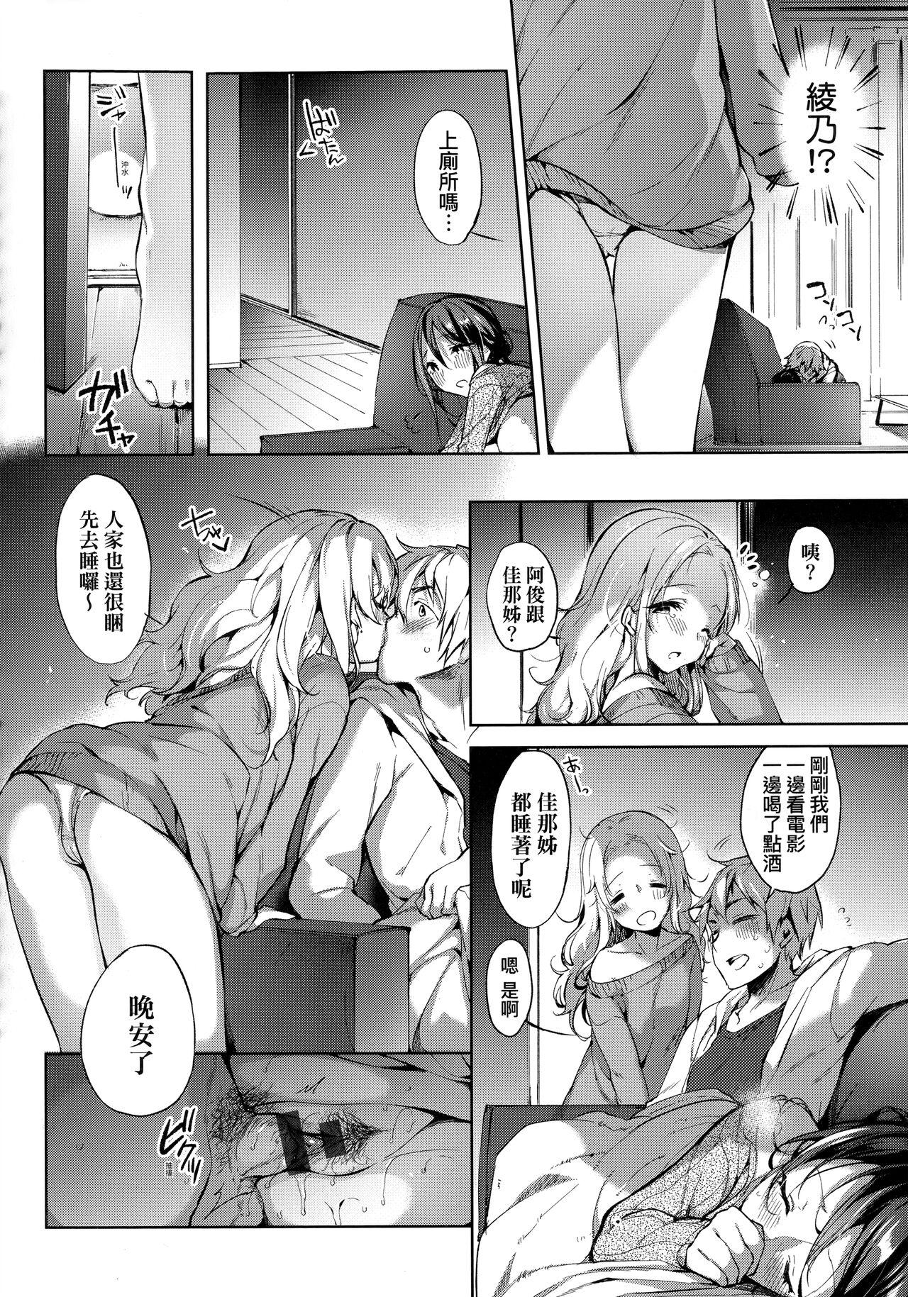 井藤ななみ Like a LOVEDOLL 〜だから、なんでもシてあげる〜 中国翻訳-第1章-图片167