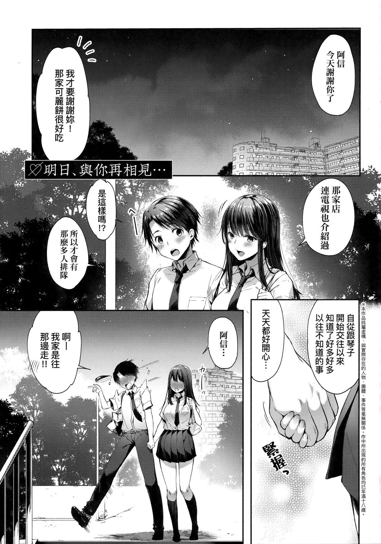 井藤ななみ Like a LOVEDOLL 〜だから、なんでもシてあげる〜 中国翻訳-第1章-图片218