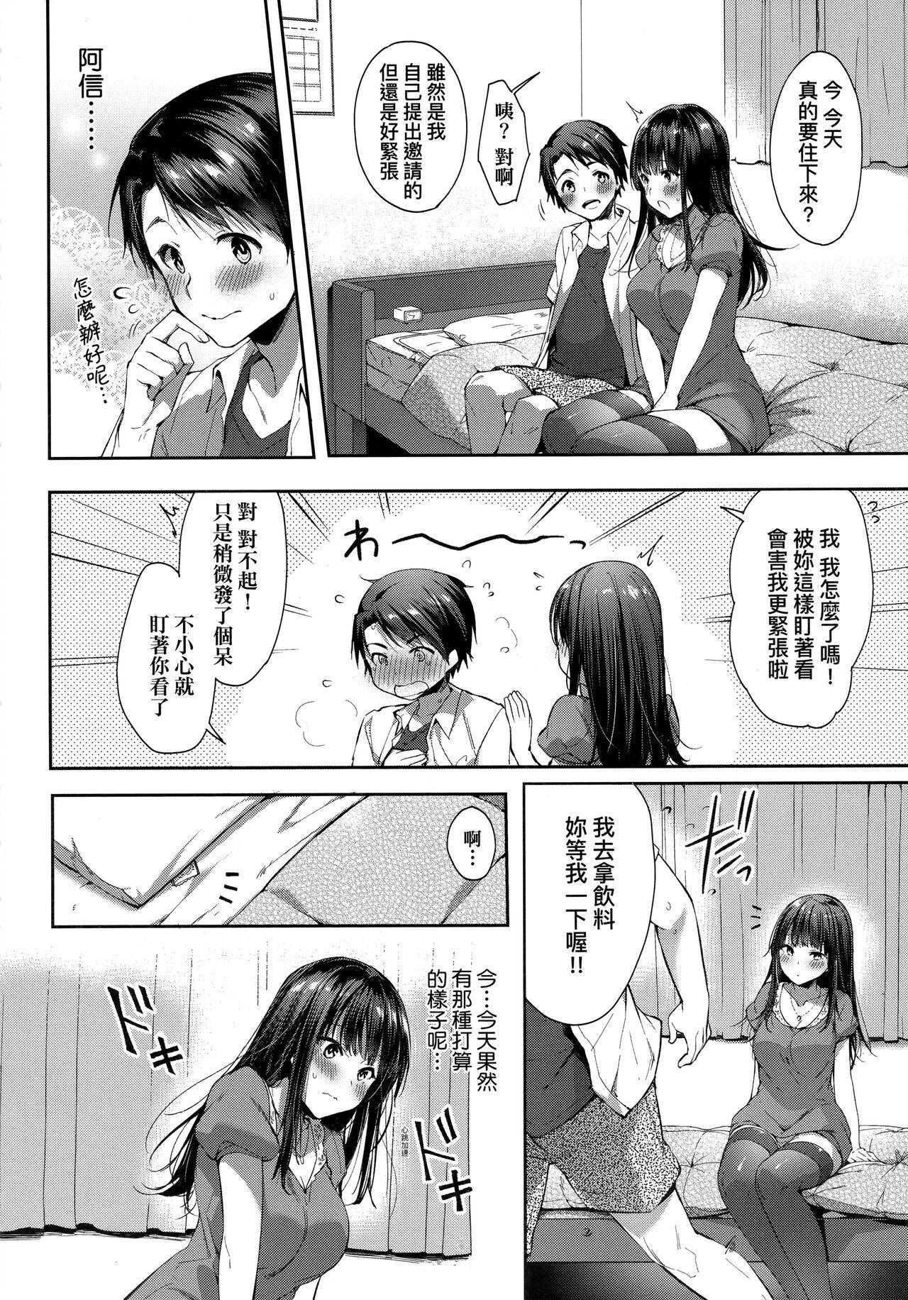 井藤ななみ Like a LOVEDOLL 〜だから、なんでもシてあげる〜 中国翻訳-第1章-图片237