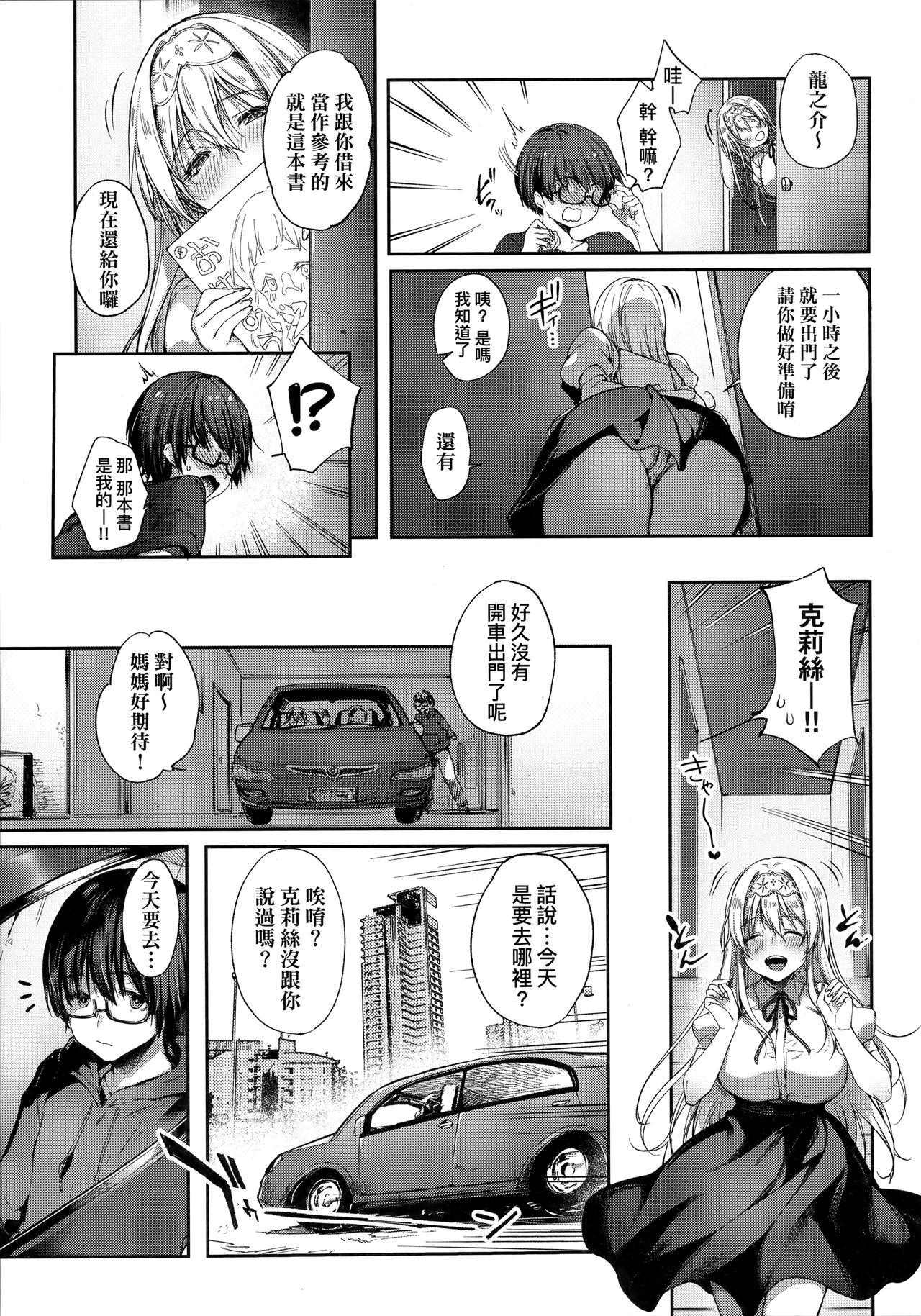 井藤ななみ Like a LOVEDOLL 〜だから、なんでもシてあげる〜 中国翻訳-第1章-图片44