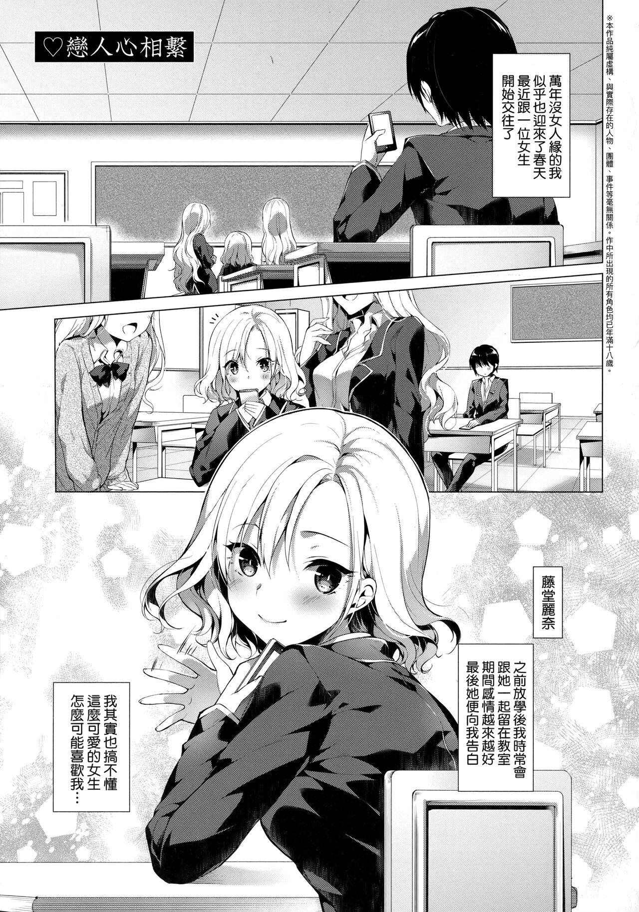 井藤ななみ Like a LOVEDOLL 〜だから、なんでもシてあげる〜 中国翻訳-第1章-图片74