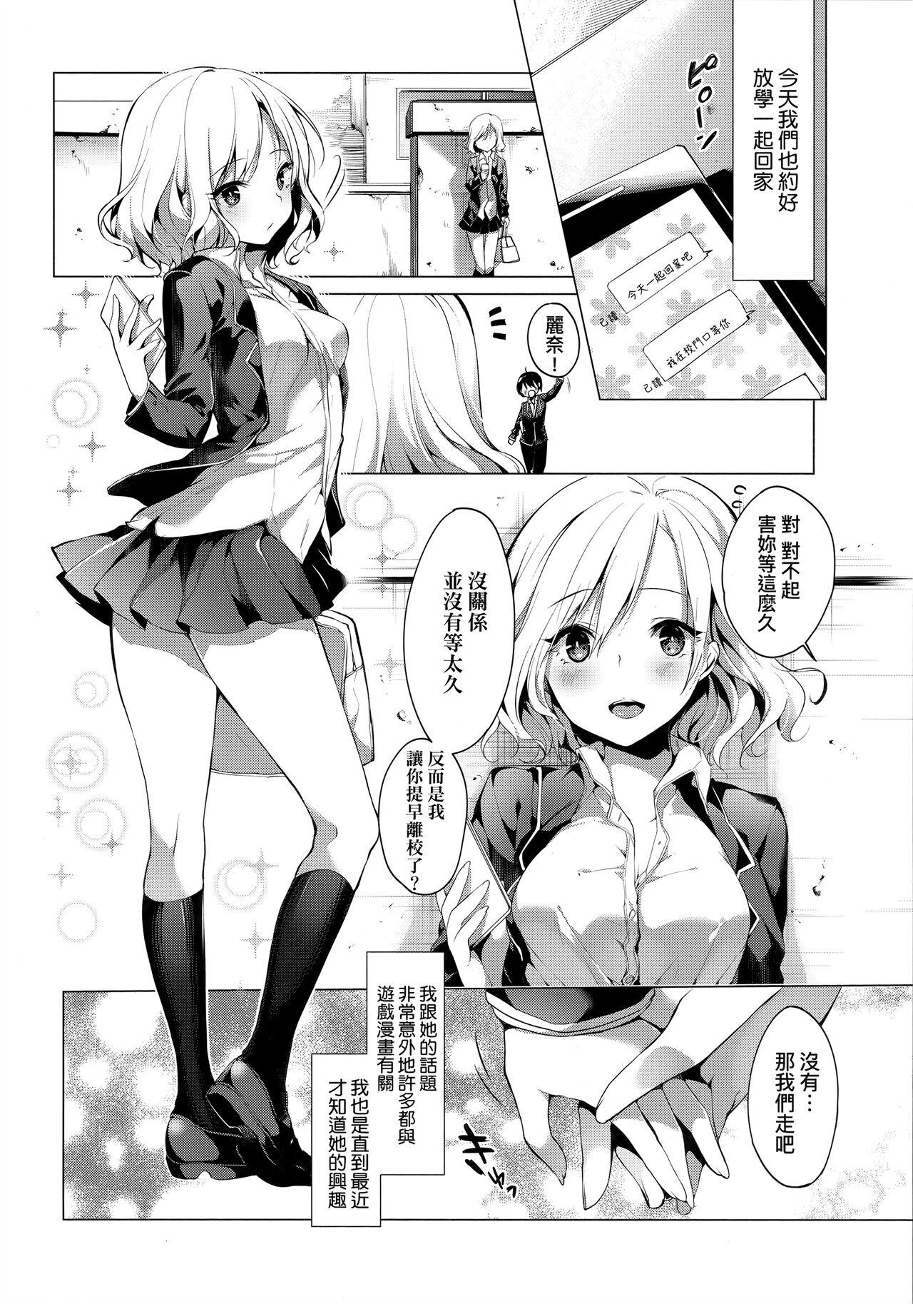 井藤ななみ Like a LOVEDOLL 〜だから、なんでもシてあげる〜 中国翻訳-第1章-图片75