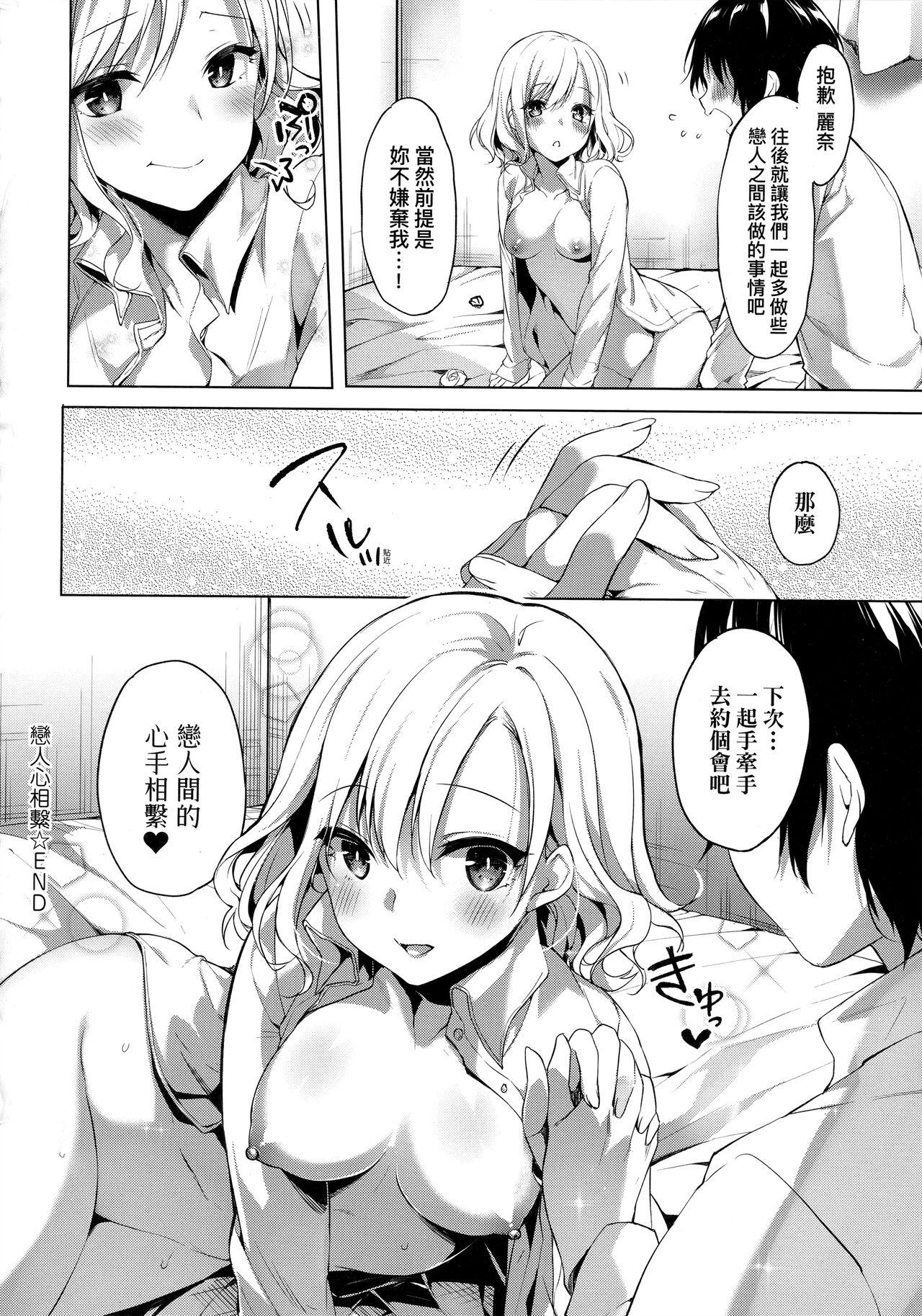 井藤ななみ Like a LOVEDOLL 〜だから、なんでもシてあげる〜 中国翻訳-第1章-图片95