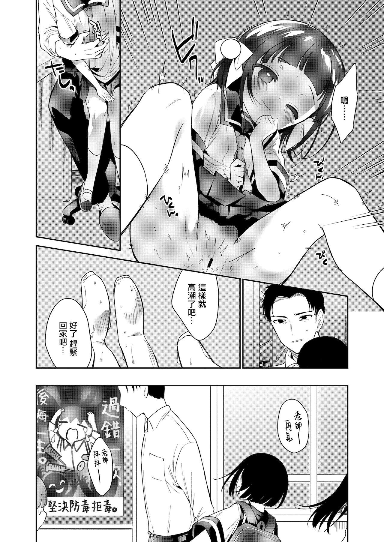 野际かえで わるいこ 前编 COMIC LO 2021年12月号 中国翻訳 DL版-第1章-图片10