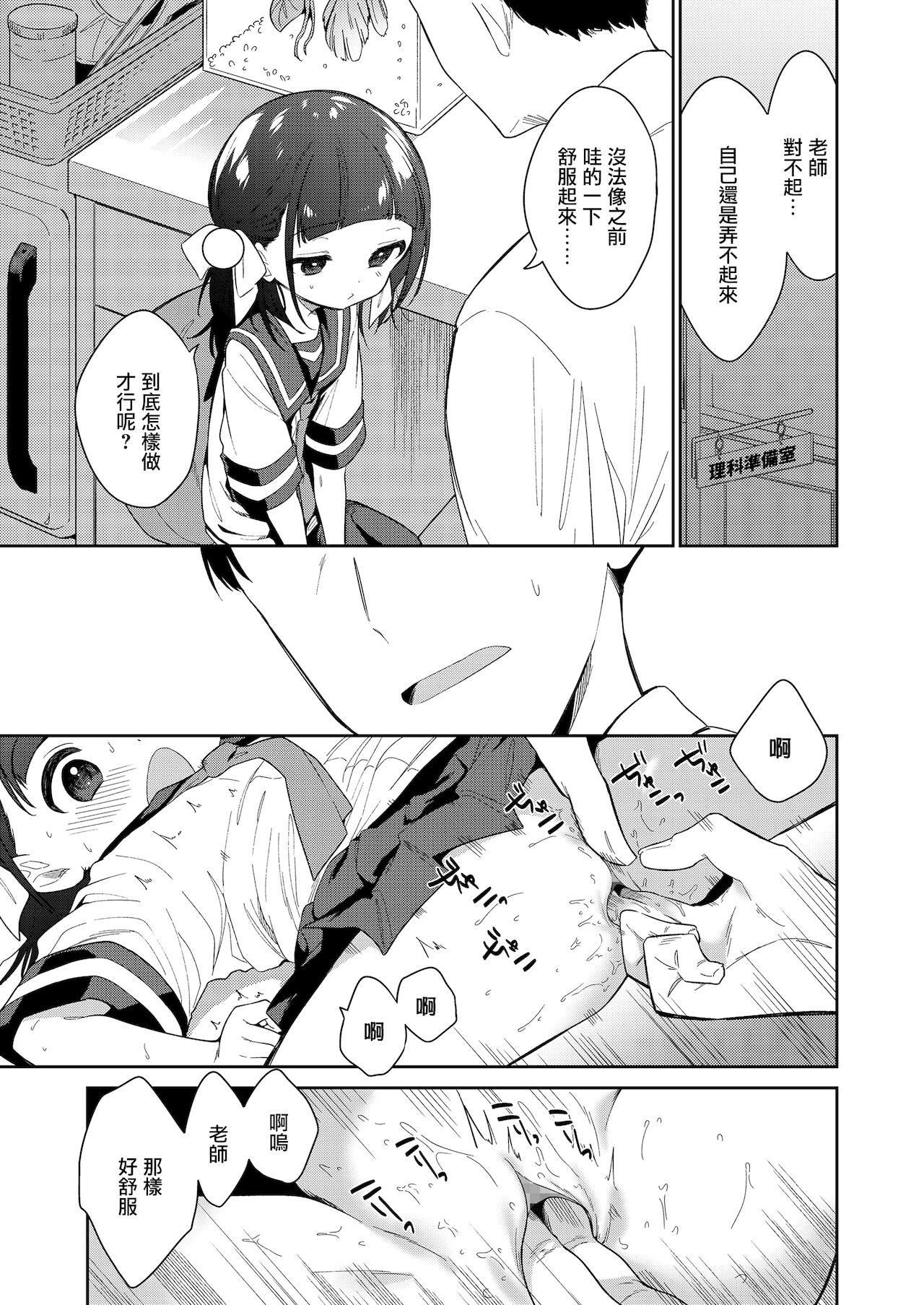 野际かえで わるいこ 前编 COMIC LO 2021年12月号 中国翻訳 DL版-第1章-图片13