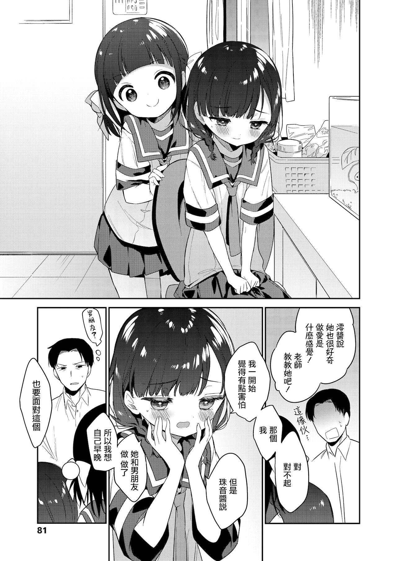 野际かえで わるいこ 前编 COMIC LO 2021年12月号 中国翻訳 DL版-第1章-图片23