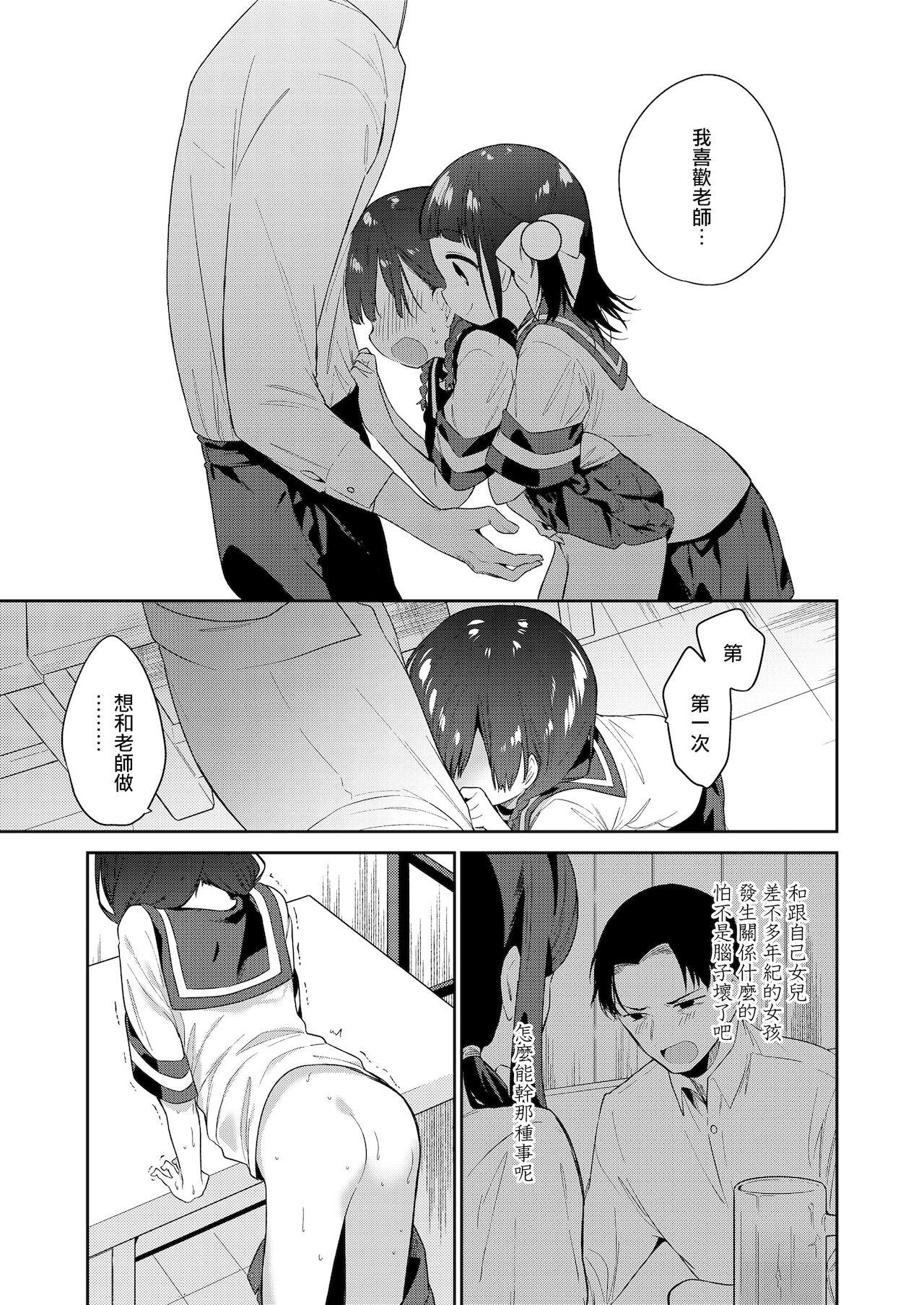 野际かえで わるいこ 前编 COMIC LO 2021年12月号 中国翻訳 DL版-第1章-图片27