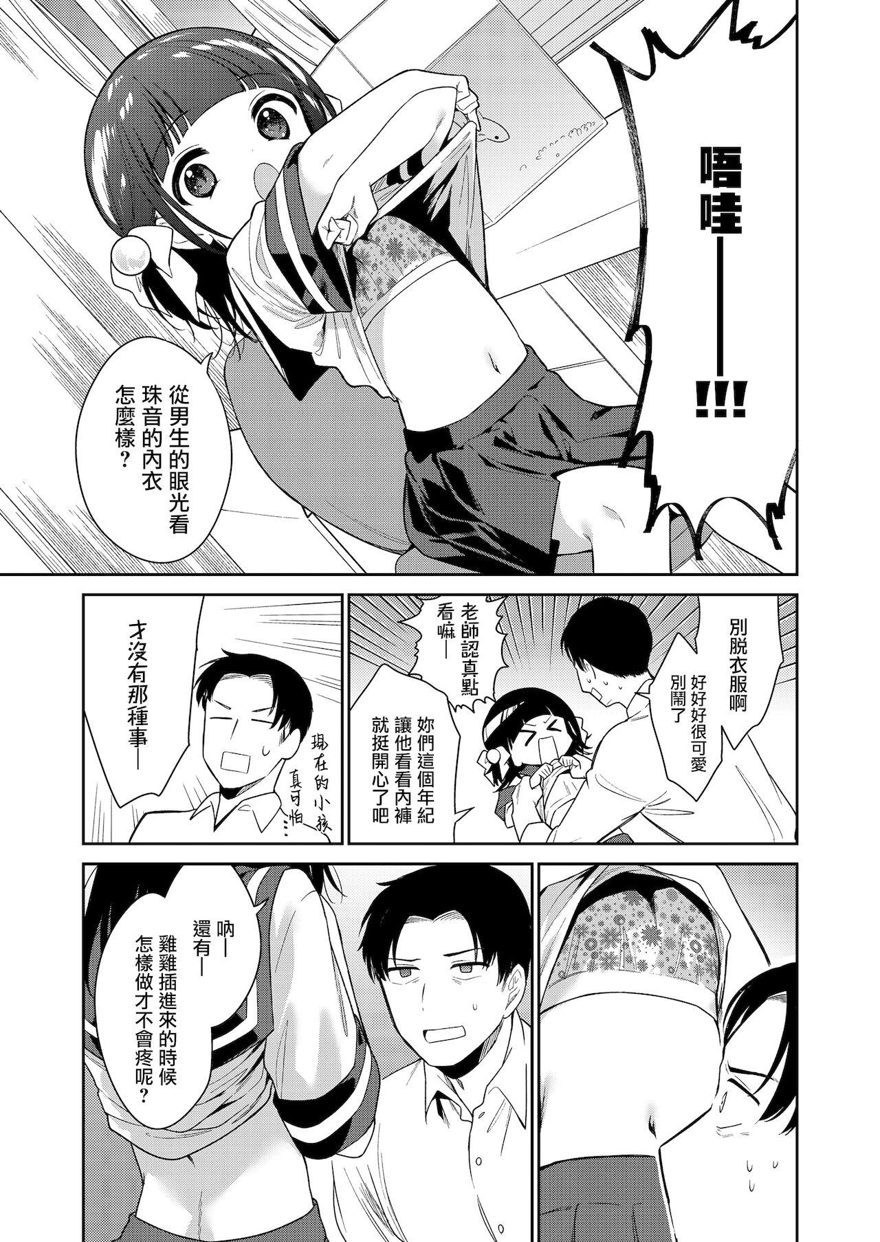 野际かえで わるいこ 前编 COMIC LO 2021年12月号 中国翻訳 DL版-第1章-图片7