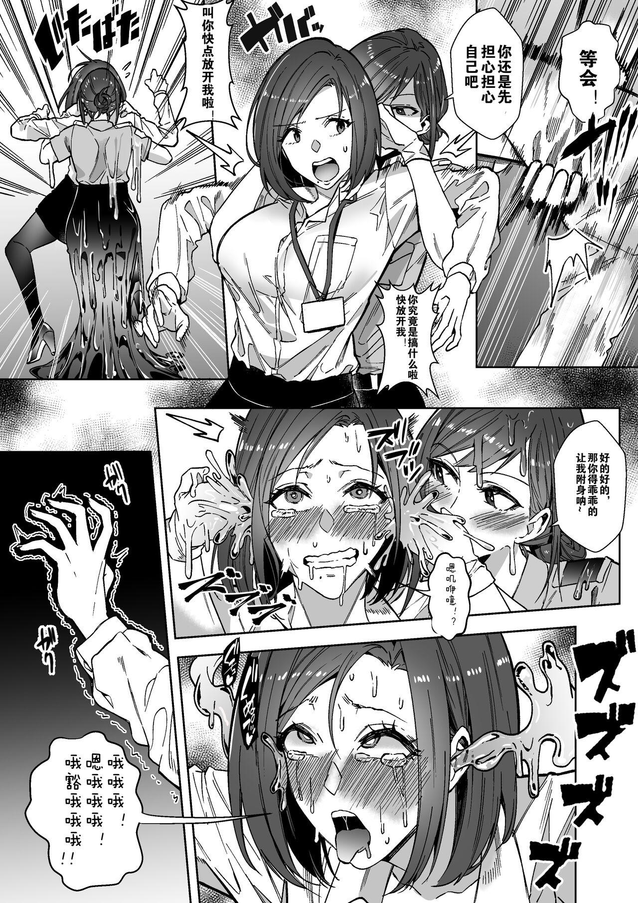 凭依ラヴァー Duokuma 这具身体，拿来吧你 そのカラダ、顶きます中国翻译-第1章-图片6