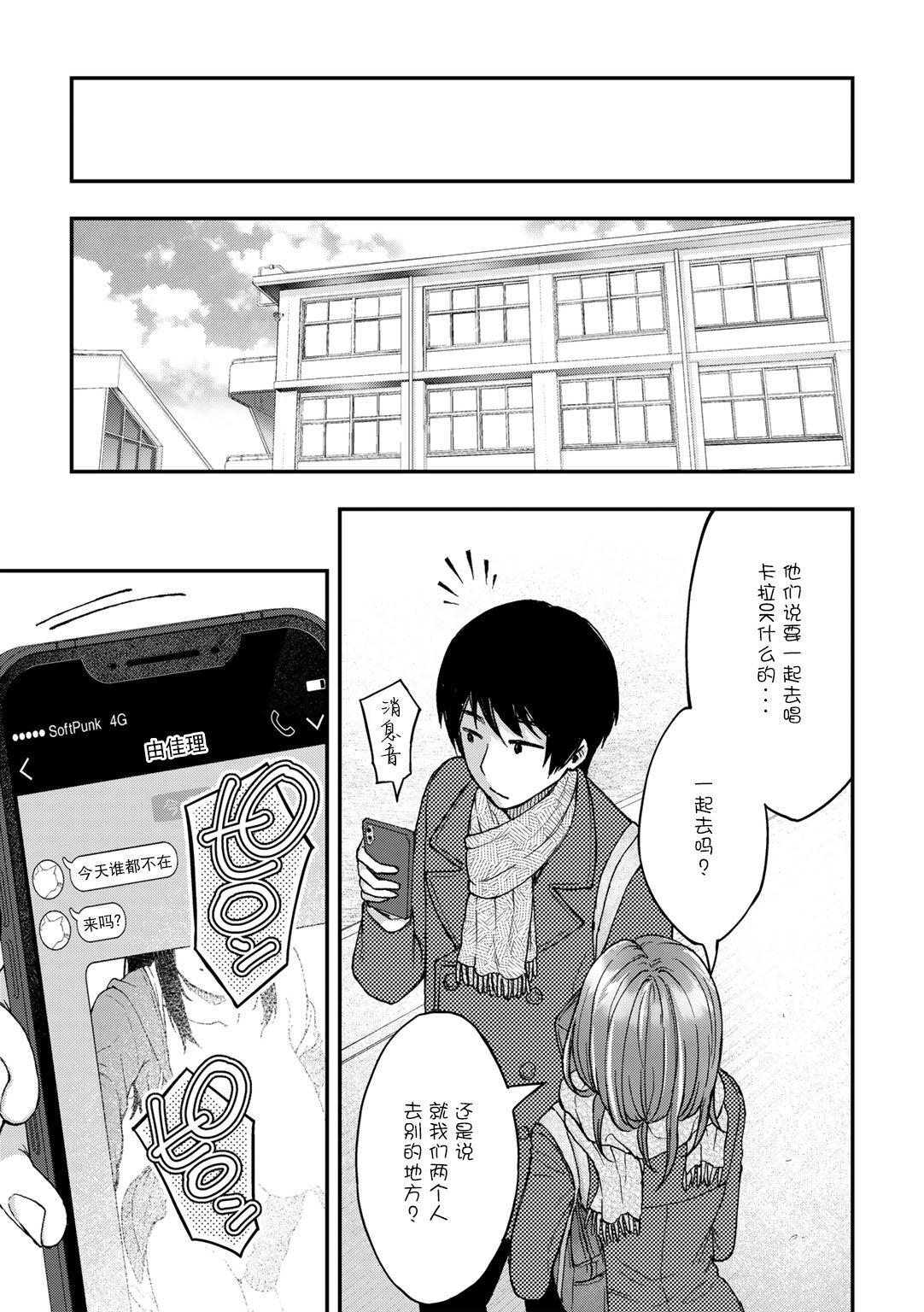 桐野いつき 妹の彼とのつきあい方 COMIC グーチョ vol8 中国翻訳 DL版-第1章-图片15