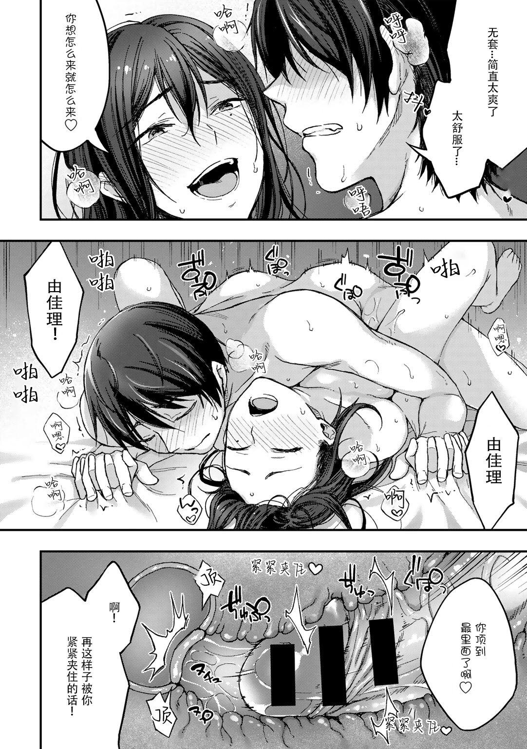 桐野いつき 妹の彼とのつきあい方 COMIC グーチョ vol8 中国翻訳 DL版-第1章-图片20