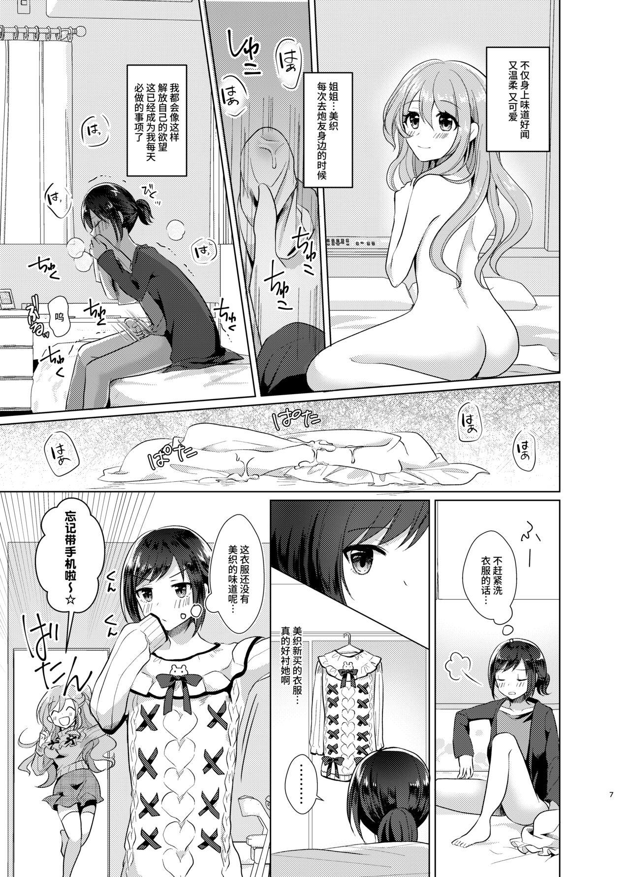 たぬチョコ 赤佐たぬ 俺と姉贵の女のコライフ 中国翻訳 DL版-第1章-图片7