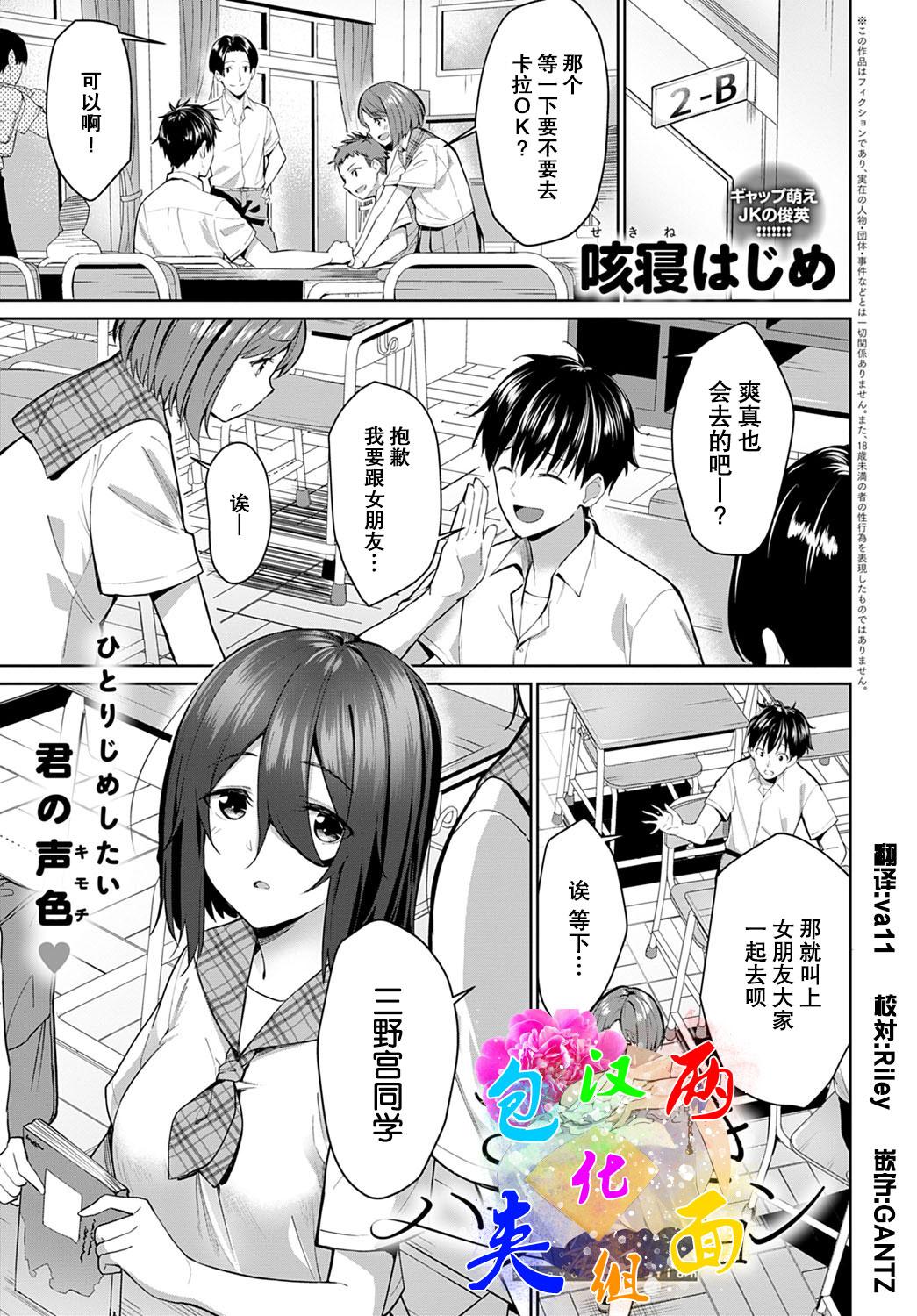 咳寝はじめ ささやきハレーション COMIC アンスリウム 2022年3月号 中国翻訳 DL版