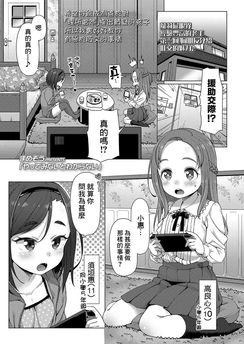 まめぞう やってみないとわからない COMIC LO 2021年9月号 中国翻訳 DL版