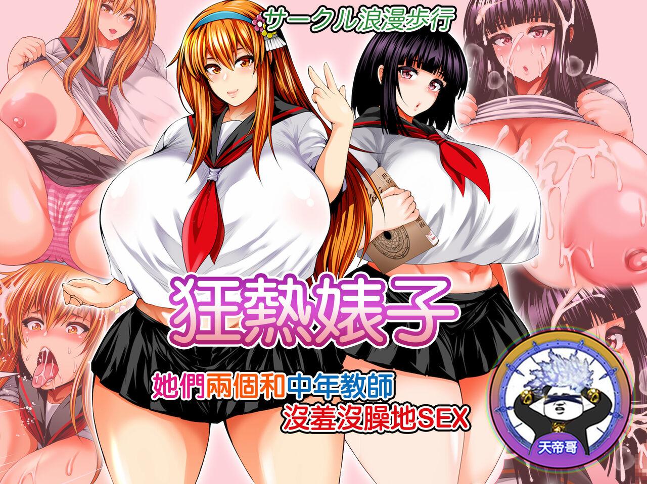 サークル浪漫飞行 太平天极 bitch mania 彼女たちは中年教师とぬっぽりSEXする beatmania IIDX DL版 中国翻訳