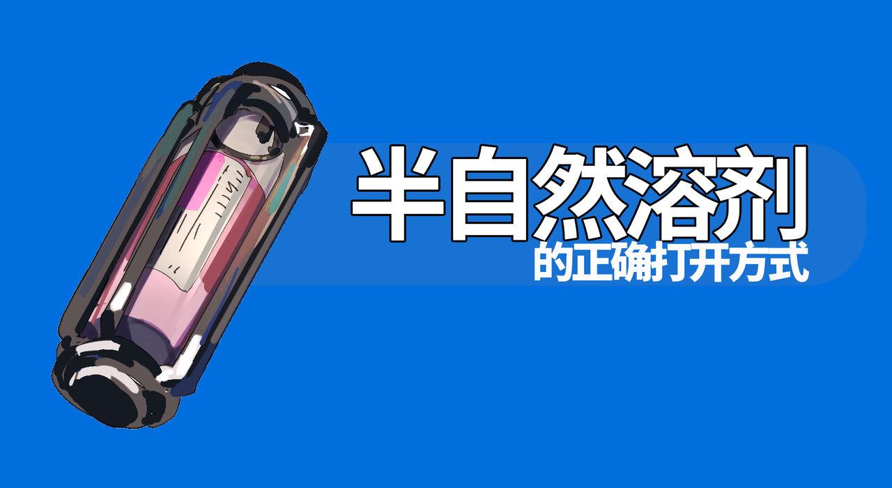 RockyRoo 半自然溶剂的正确打开方式 アークナイツ-第1章-图片1